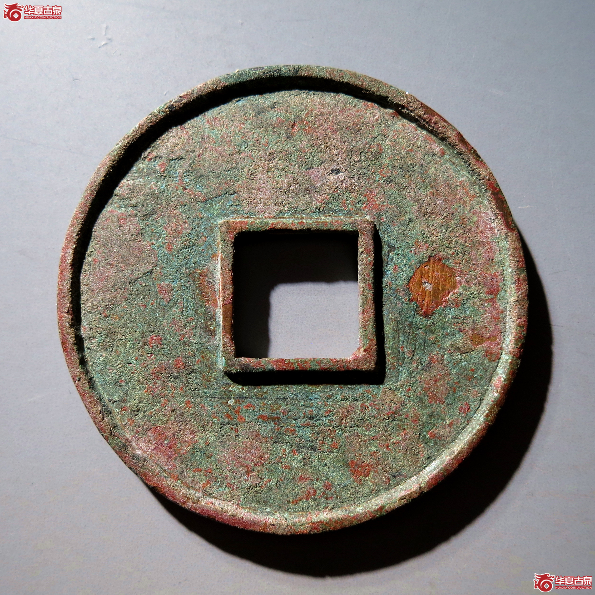 大观通宝折十 大字版