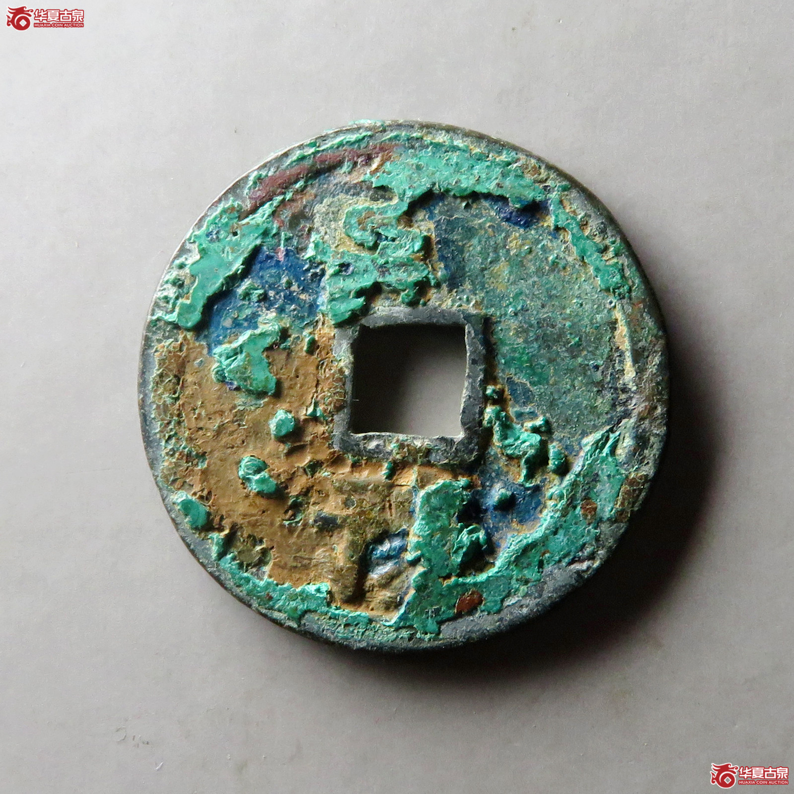 大中通宝小平背豫
