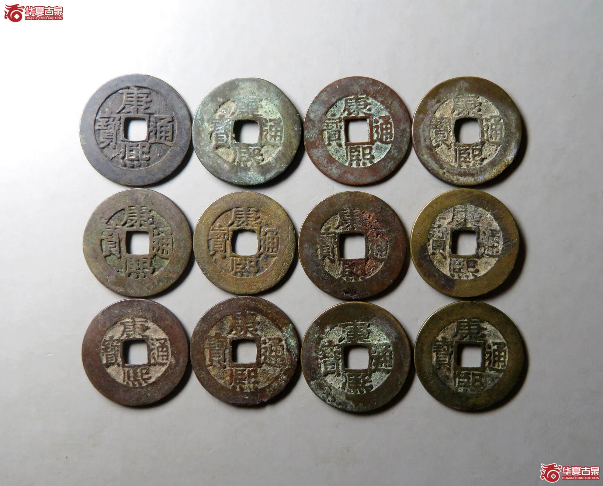 康熙通宝宝泉阔缘版别12枚组