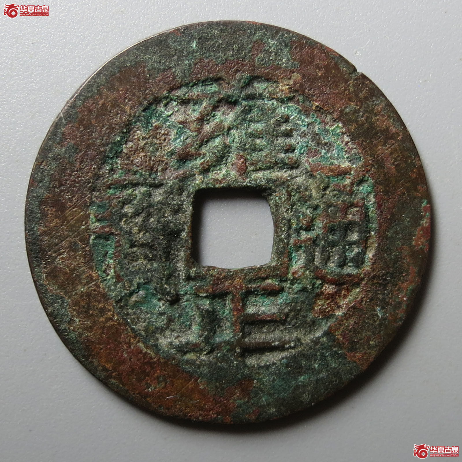 雍正通宝宝苏