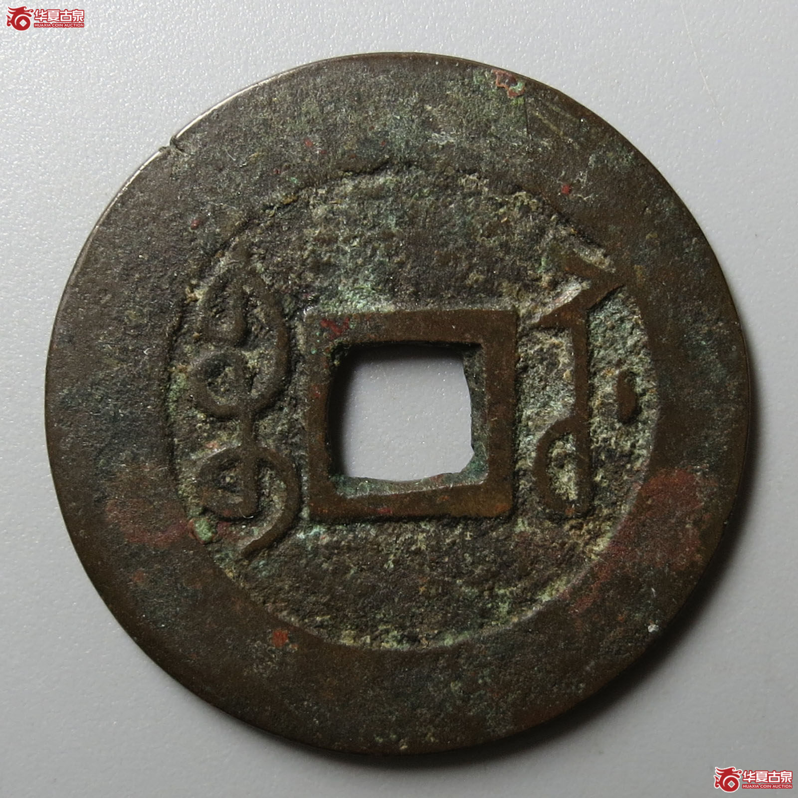雍正通宝宝苏