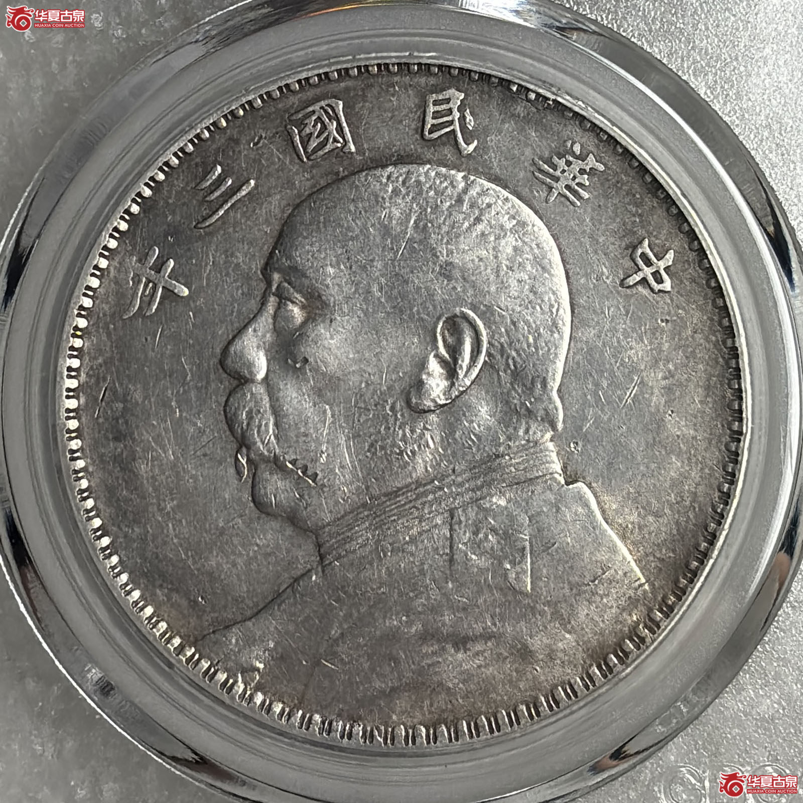 袁像三年壹圆三角圆（公博评级 AU50） 【北京公博】