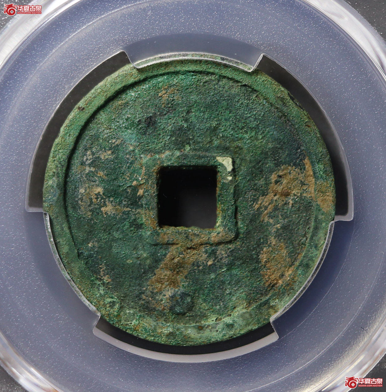 （PCGS AU 97）万历通宝折二