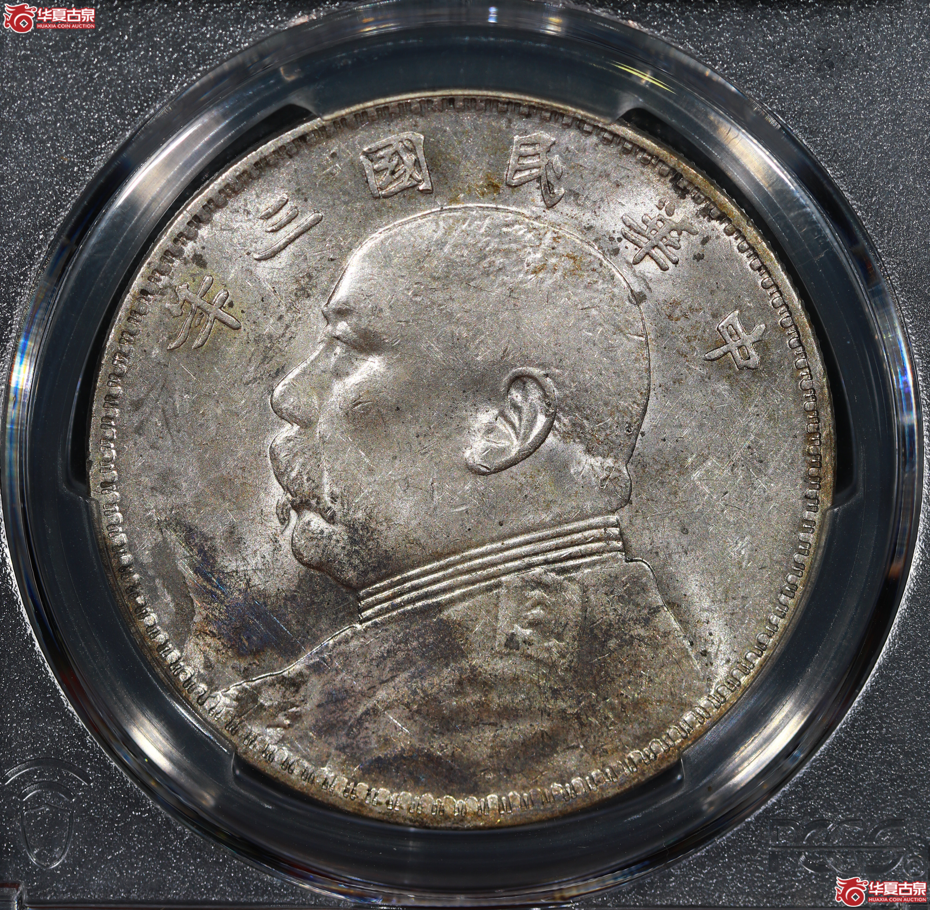 （PCGS AU92）民国三年袁世凯像,三角圆