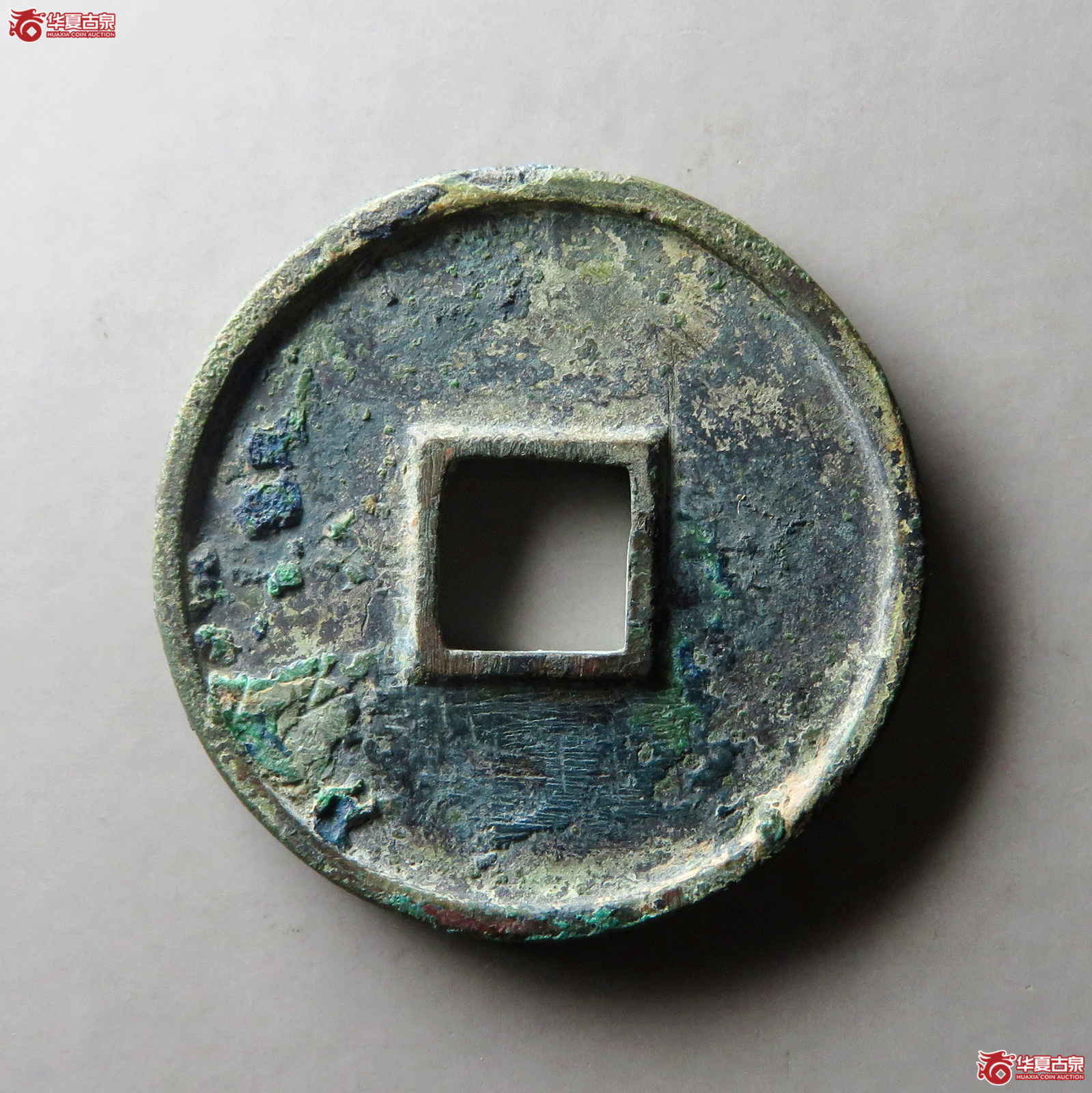 （华夏评级 极美82）崇宁通宝遒劲