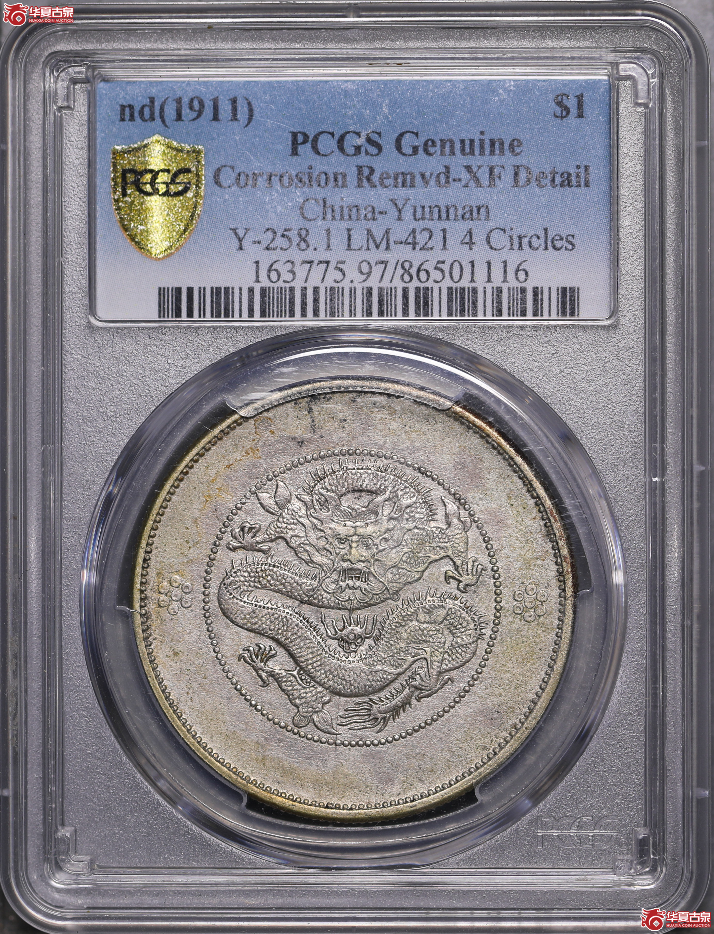 14／（PCGS XF97）云南光绪七钱二分（新云南）,四圈