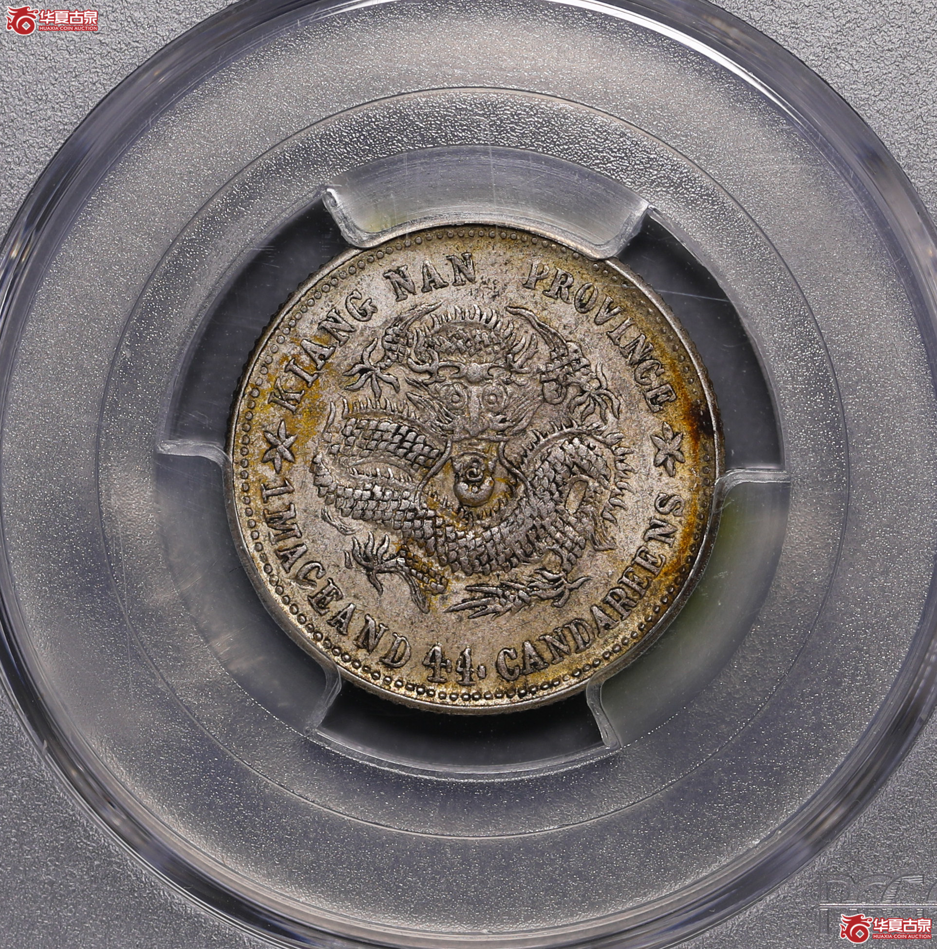 20／（PCGS AU97）江南己亥1.44,老龙