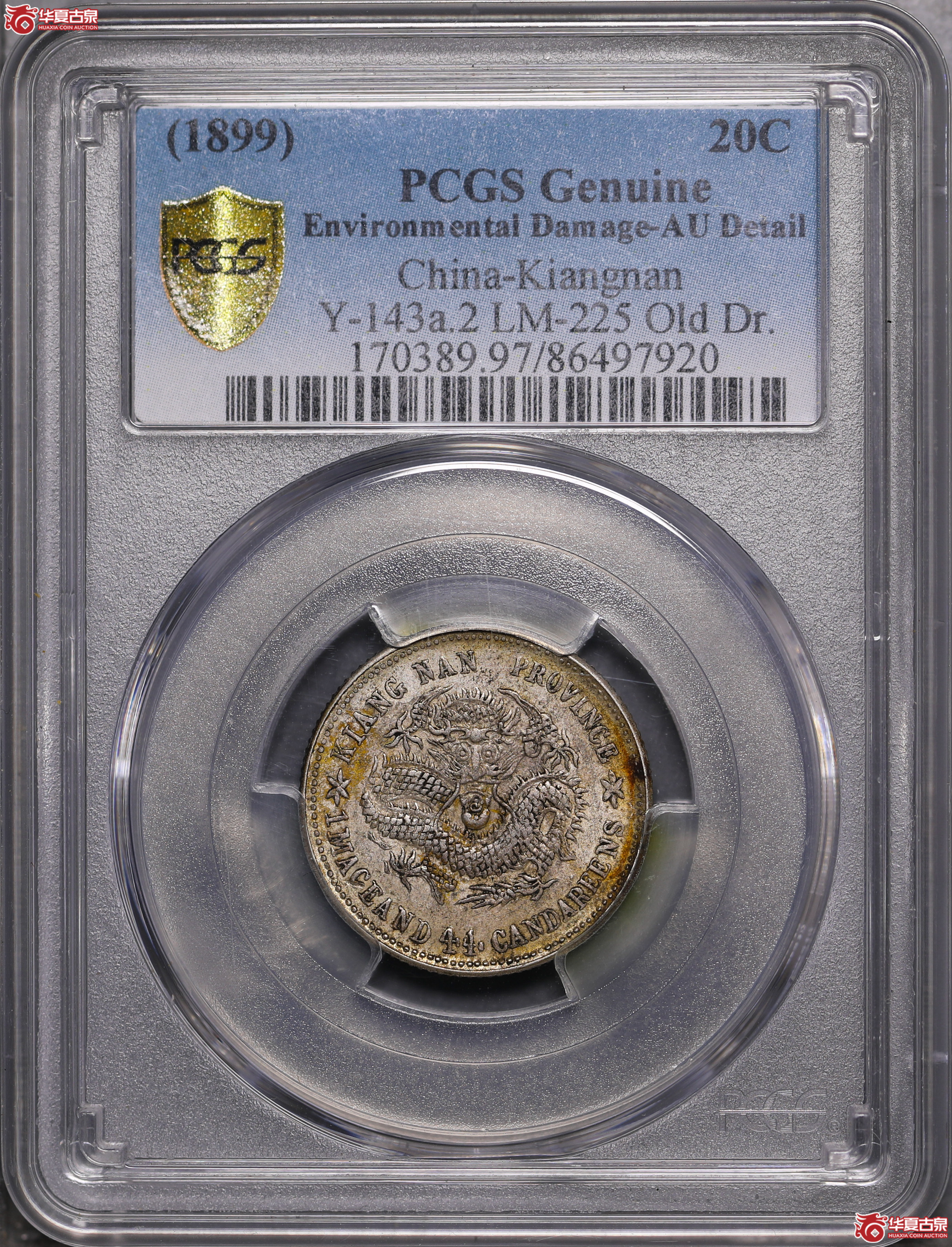20／（PCGS AU97）江南己亥1.44,老龙
