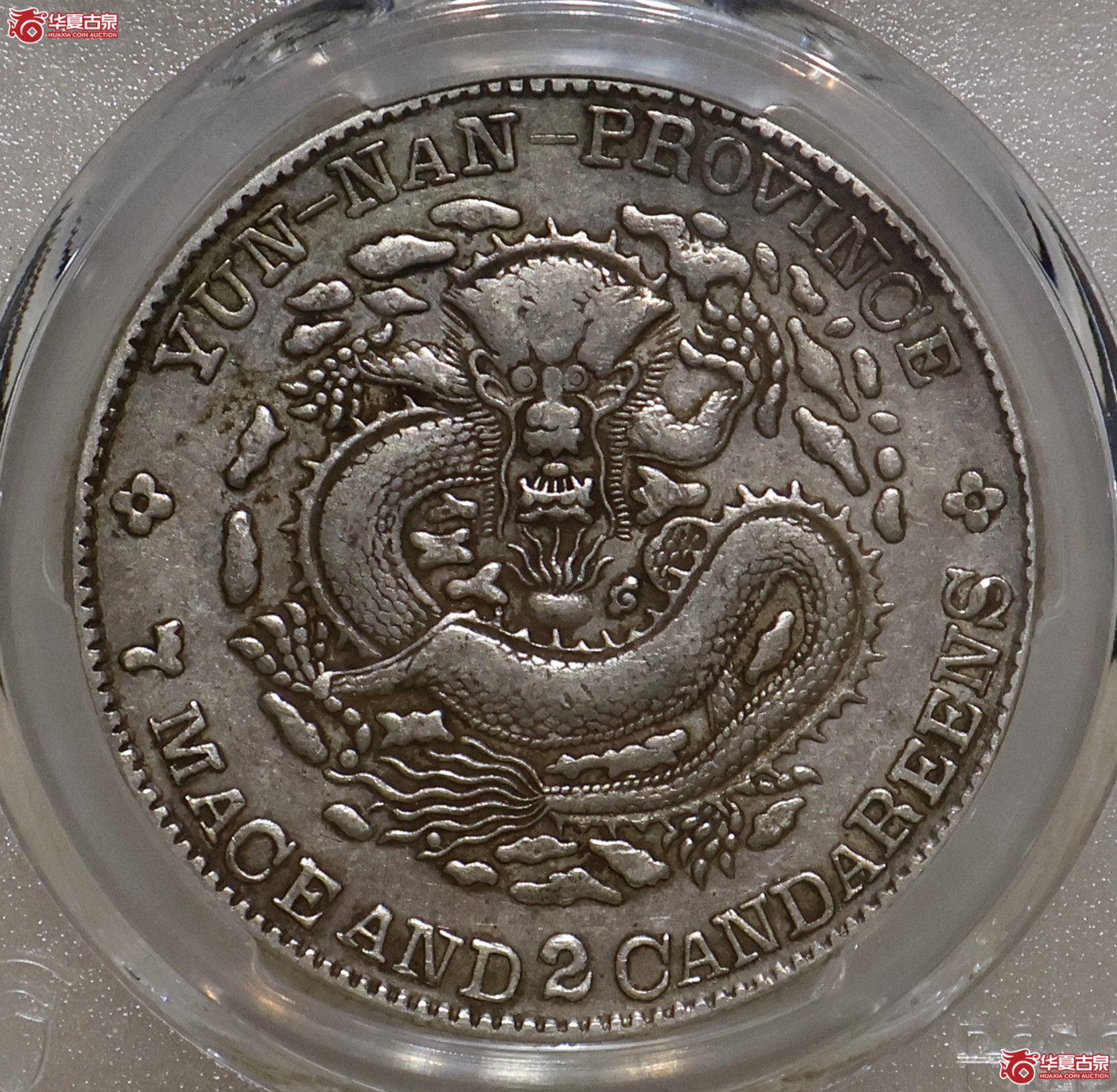 PCGS-XF40 老云南光绪七钱二分