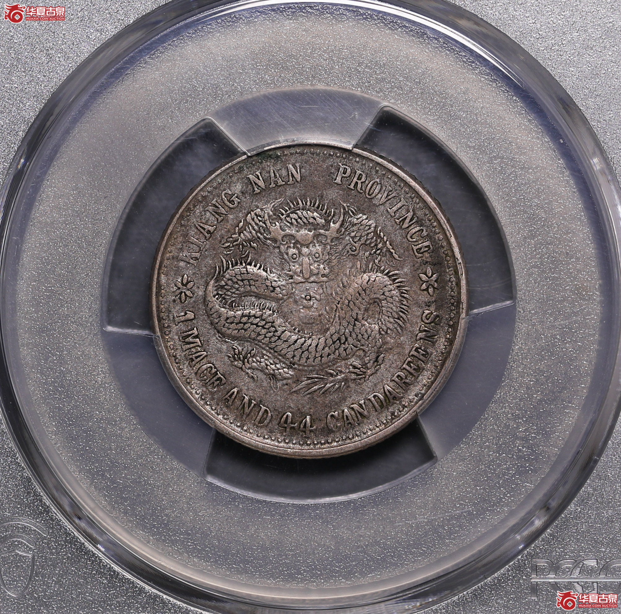 26／（PCGS XF97 ）江南己亥1.44,老龙