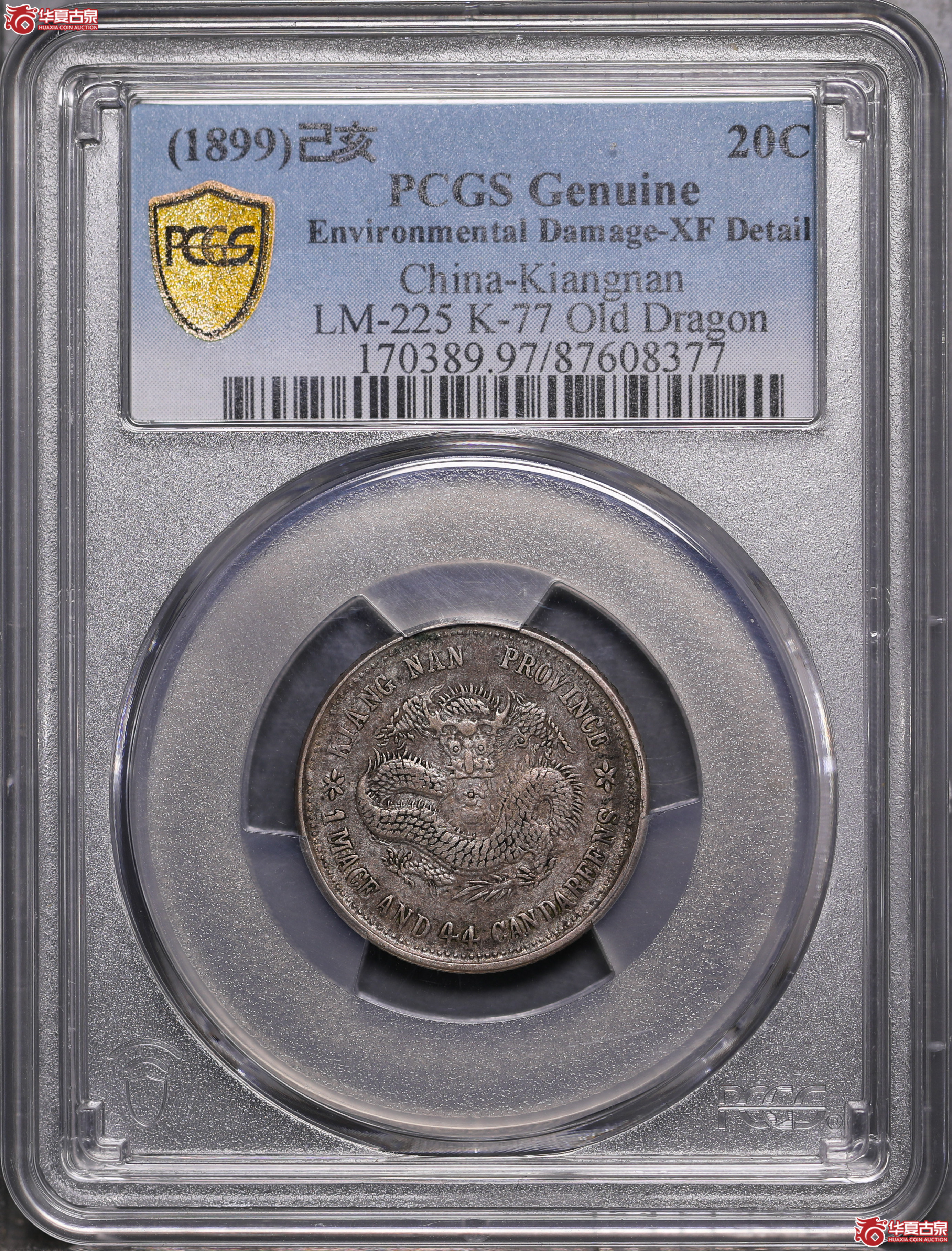 26／（PCGS XF97 ）江南己亥1.44,老龙