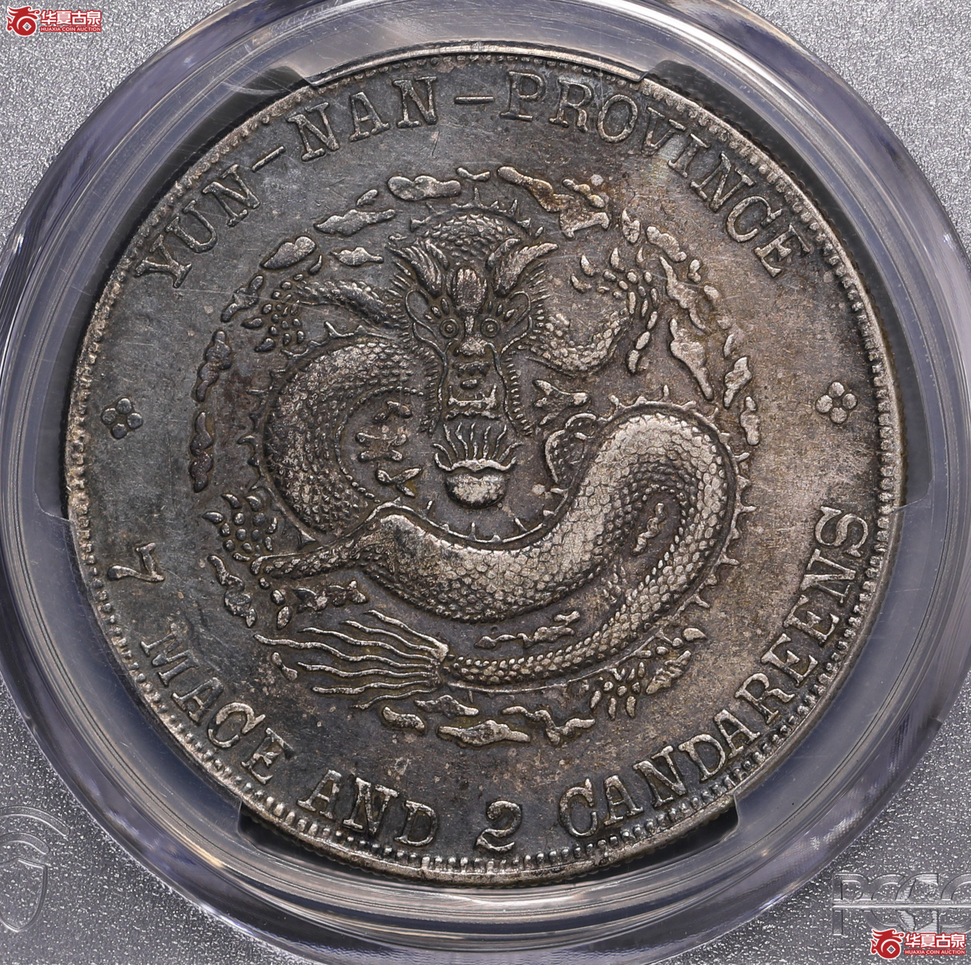 42／（PCGS-XF40）云南宣统七钱二分