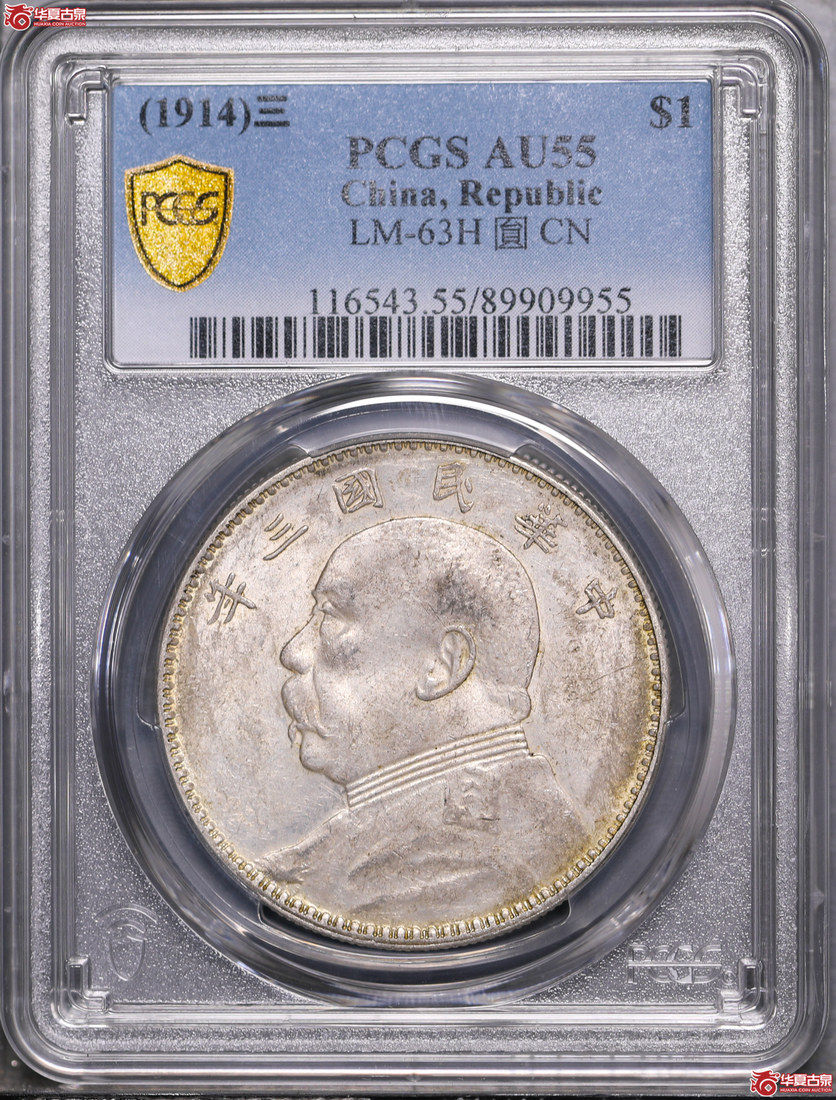 57／（PCGS-AU55）袁像三年壹圆,三角圆