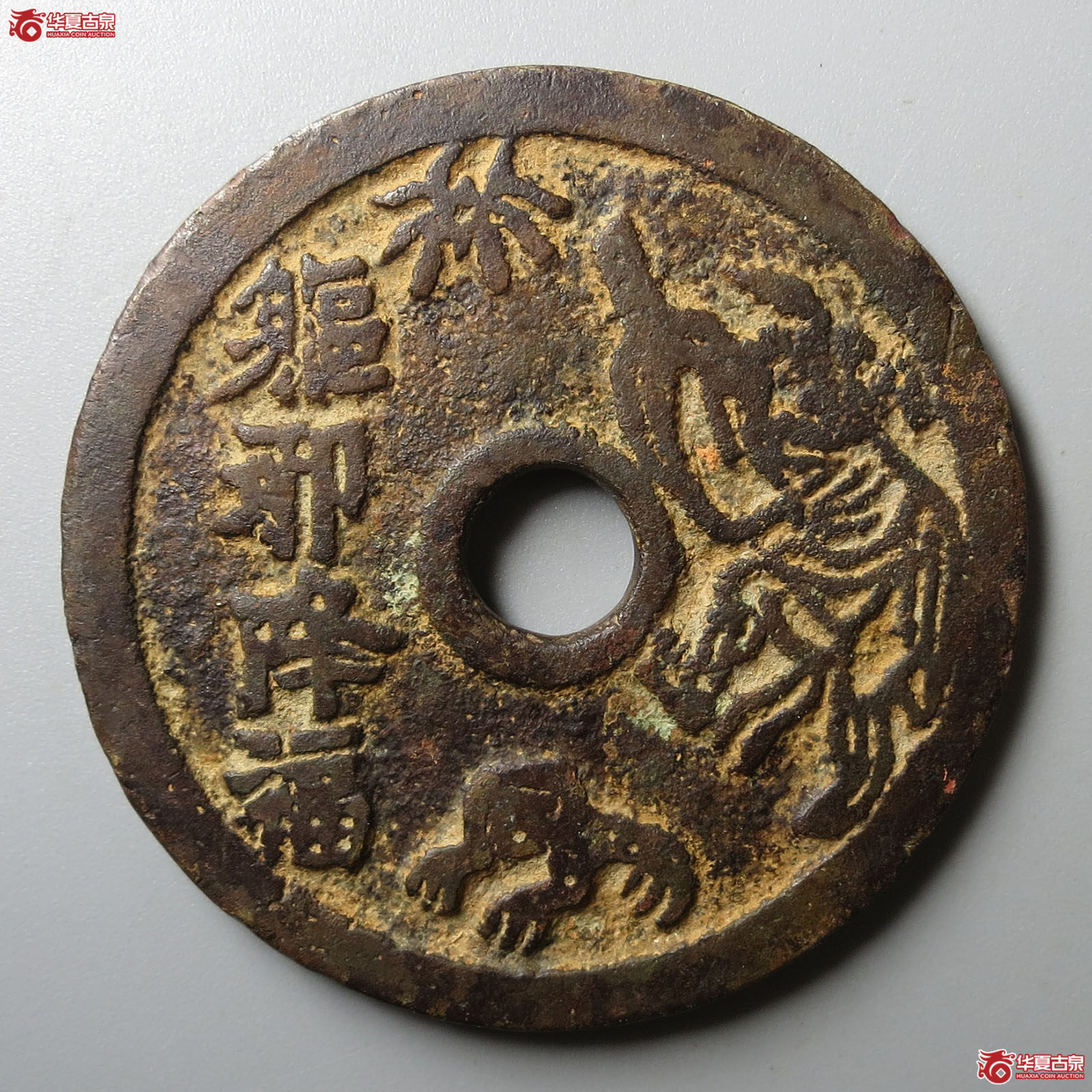 驱邪降福背五毒花钱