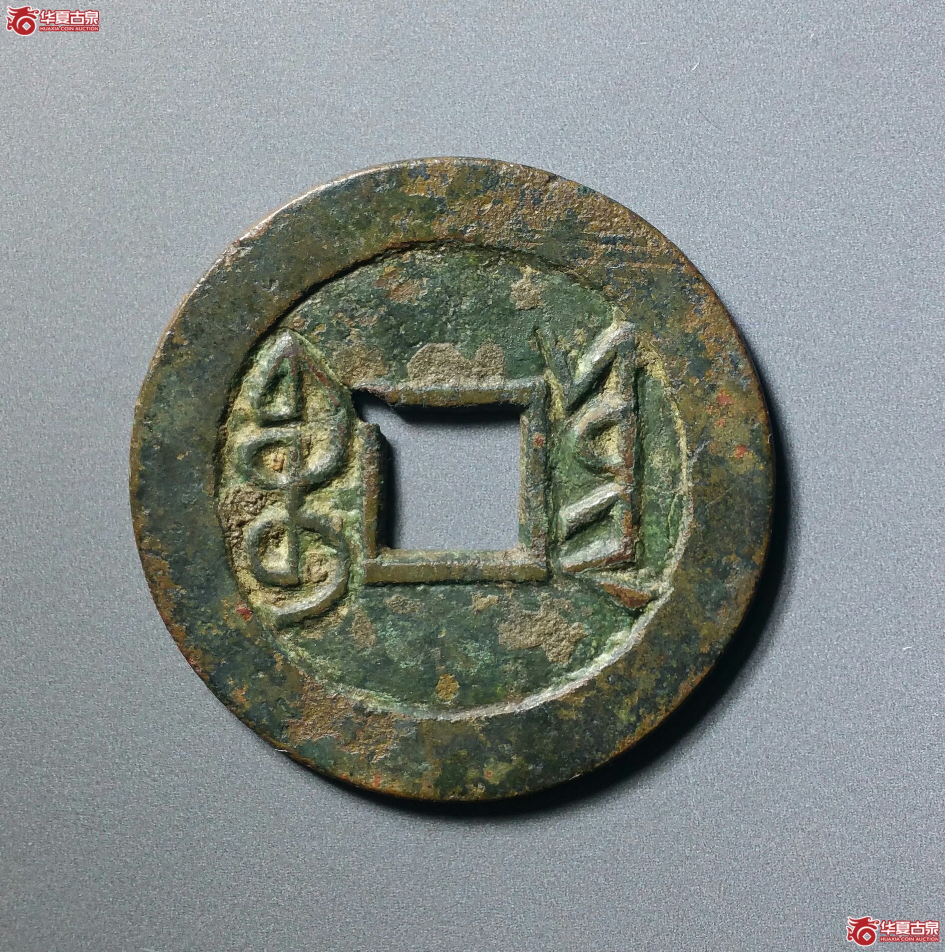 乾隆通宝宝云母钱（发货地济南1）