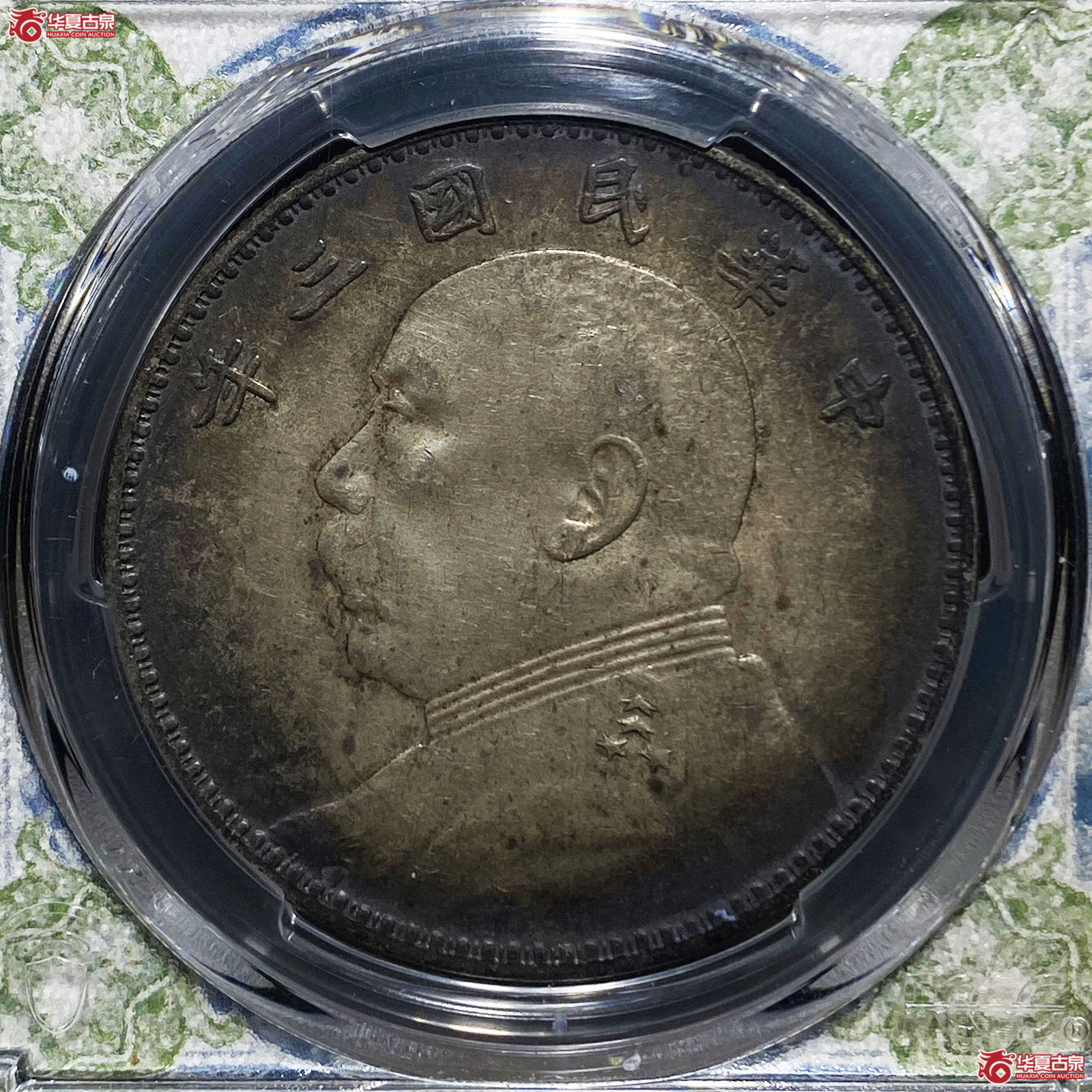 （PCGS AU55）民国三年大头三角圆