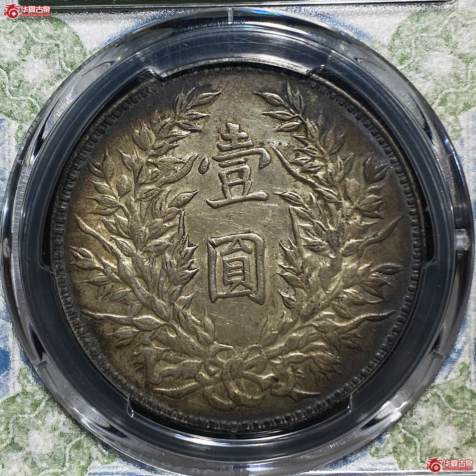 （PCGS AU55）民国三年大头三角圆
