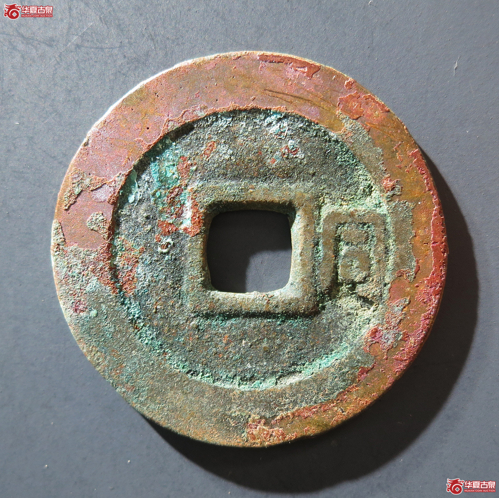 A 顺治通宝背右同