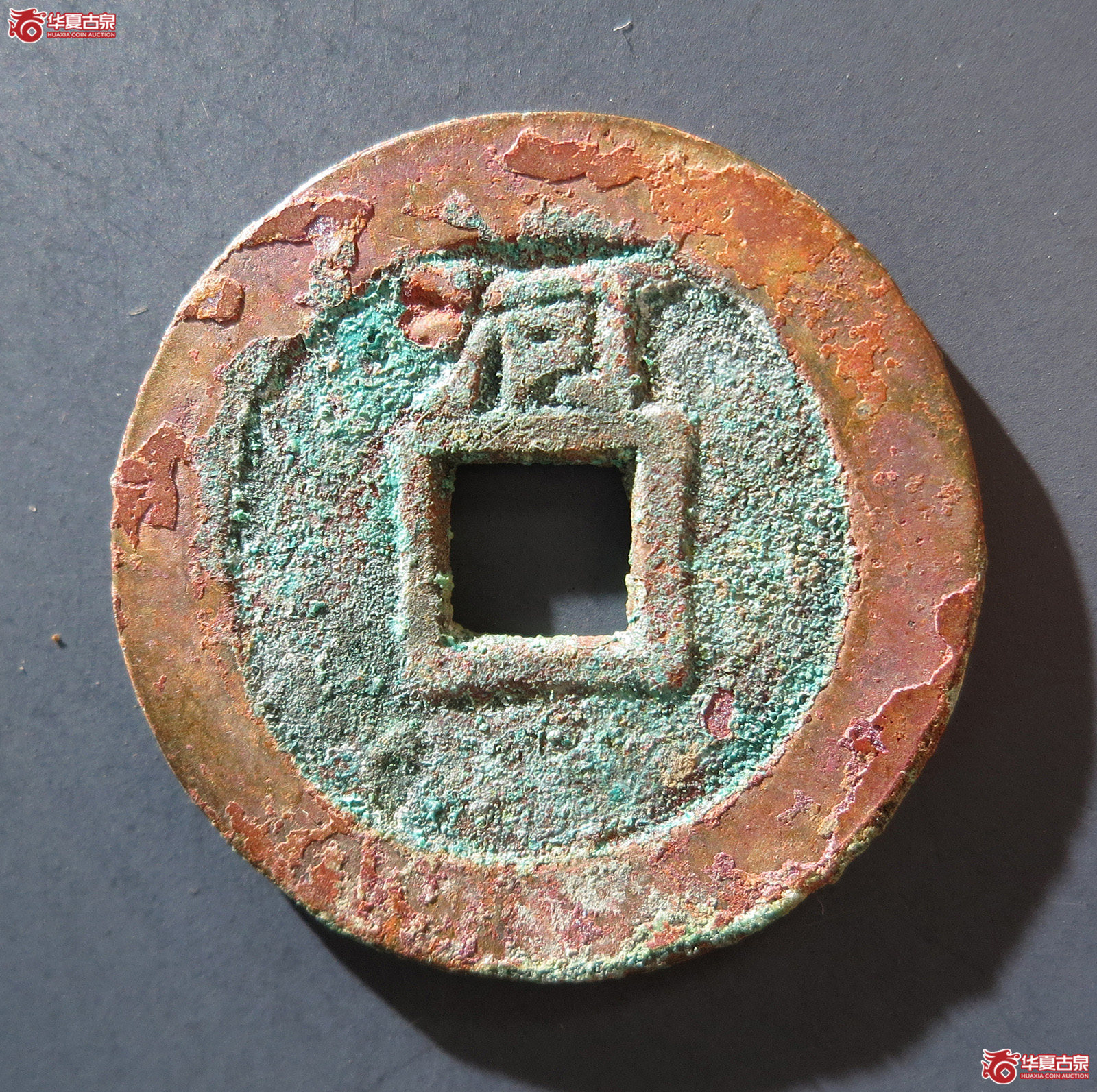 A 顺治通宝背上河