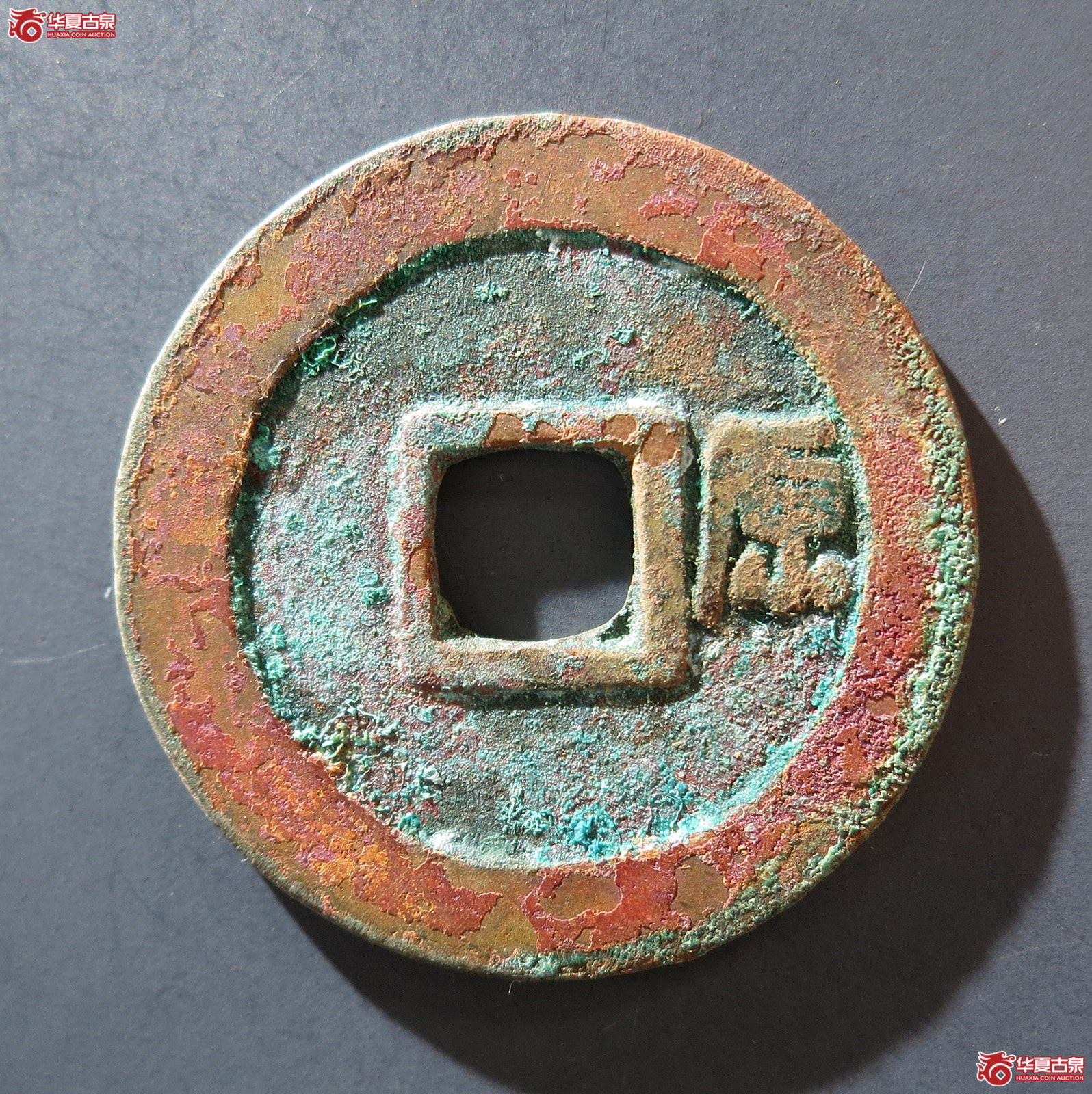 A 顺治通宝背右原