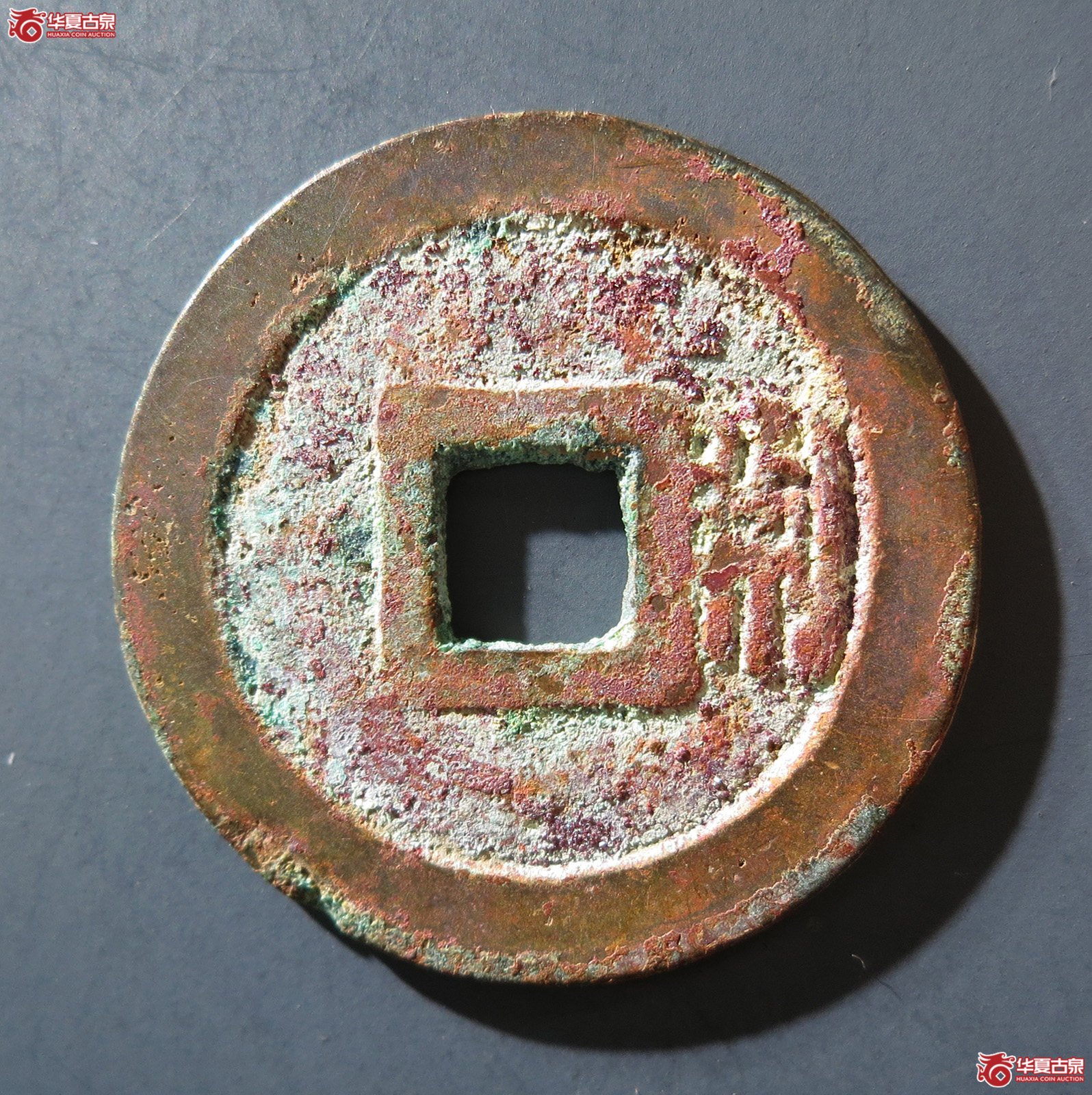 A 顺治通宝背右荆