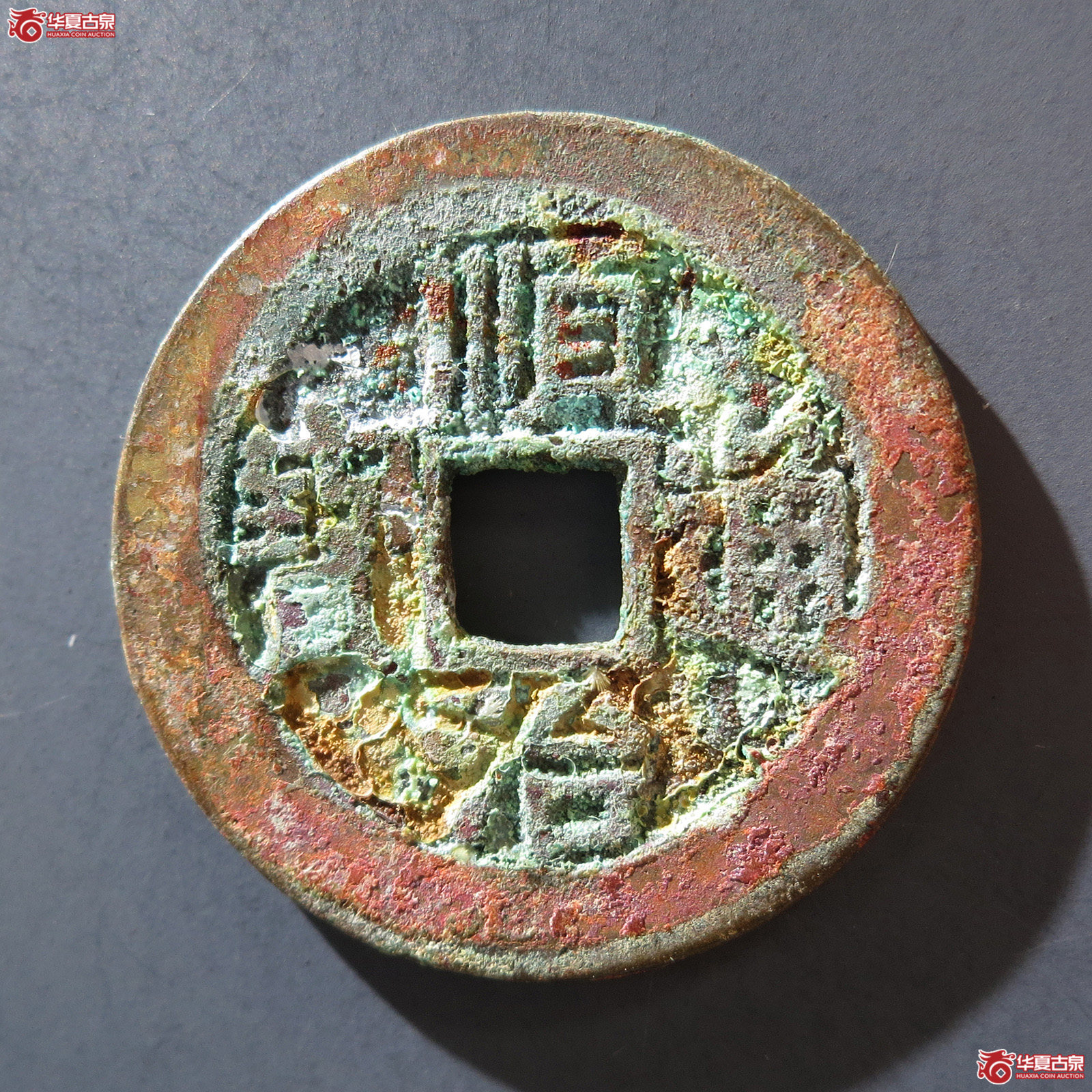 A 顺治通宝背陕一厘