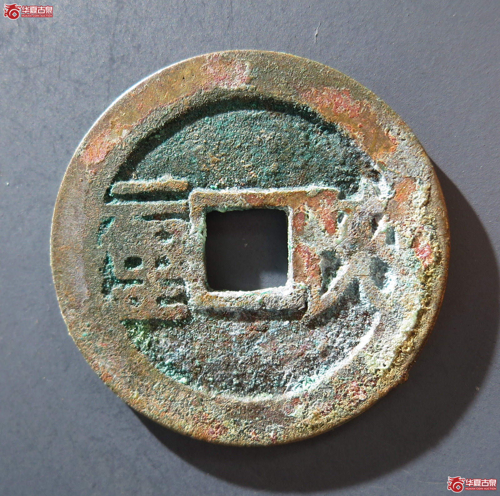 A 顺治通宝背陕一厘