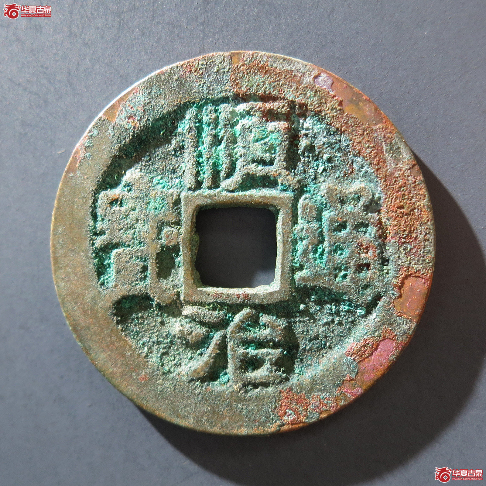A 顺治通宝背陕一厘
