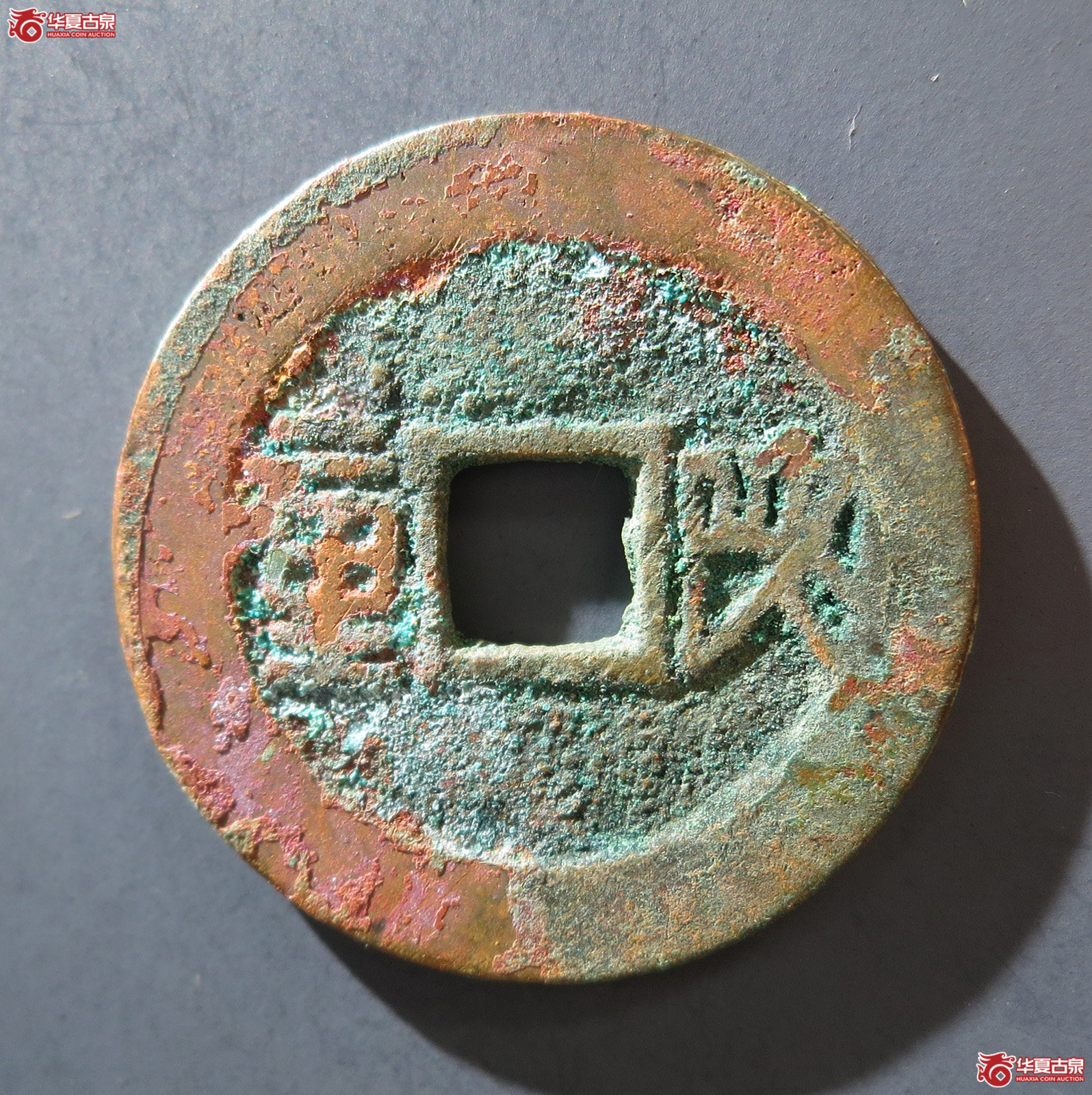 A 顺治通宝背陕一厘