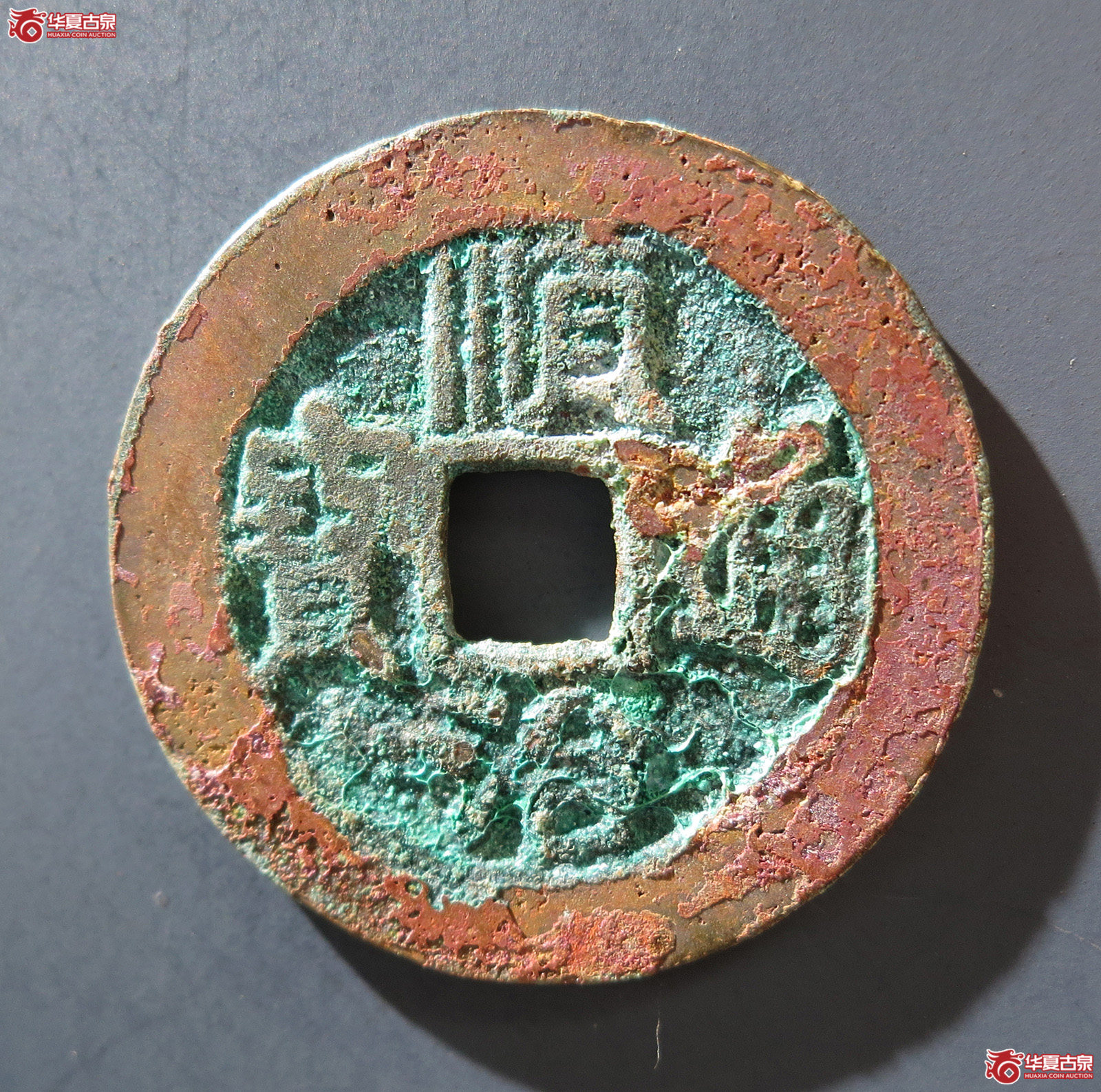 A 顺治通宝背陕一厘