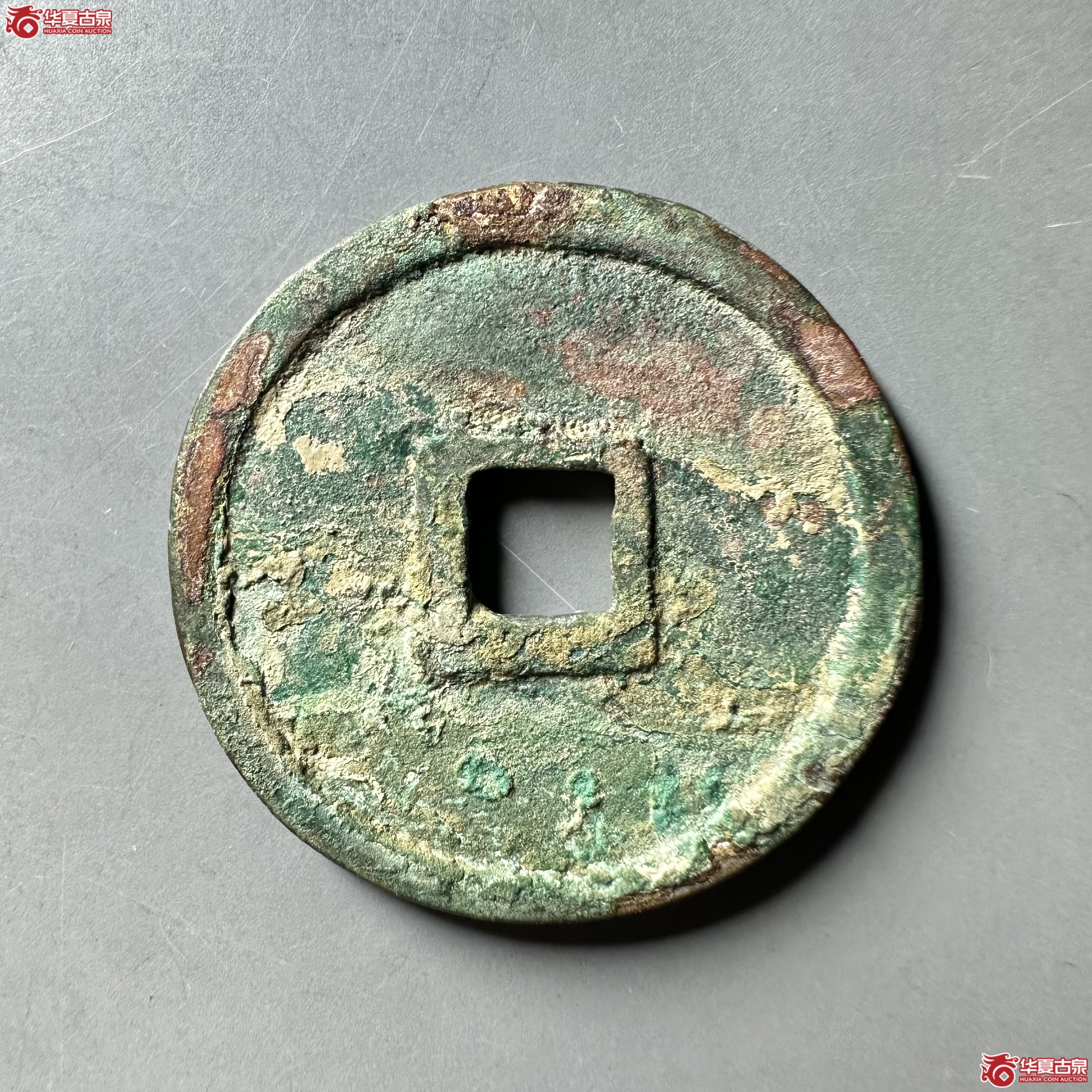 大中通宝折三光背