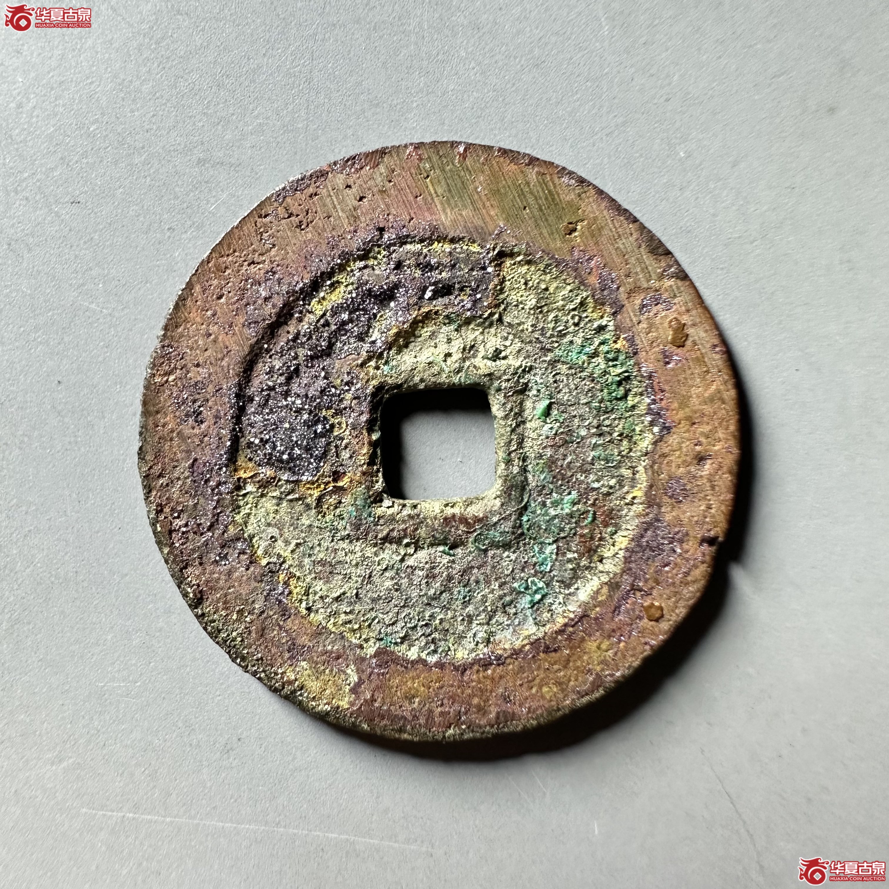 大明通宝背上户