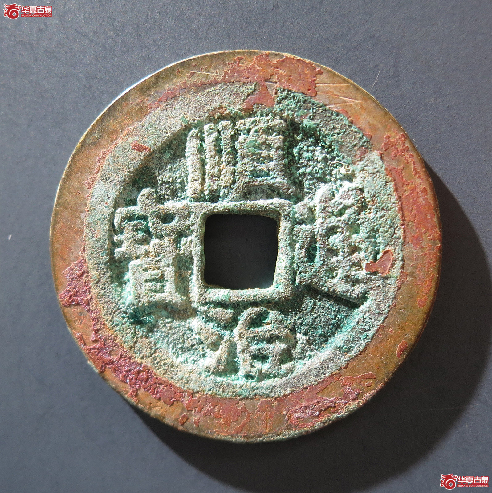 A 顺治通宝背右户