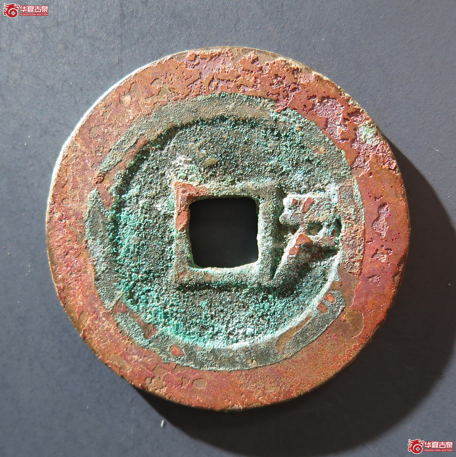 A 顺治通宝背右户