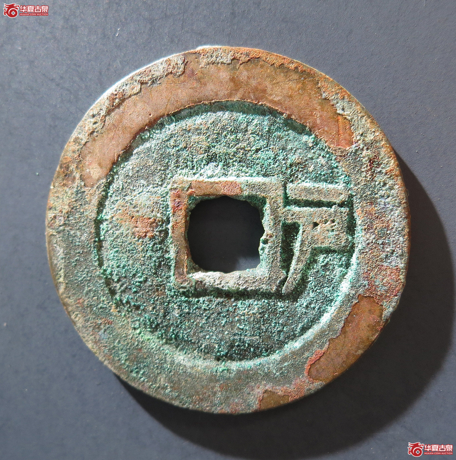 A 顺治通宝背右户