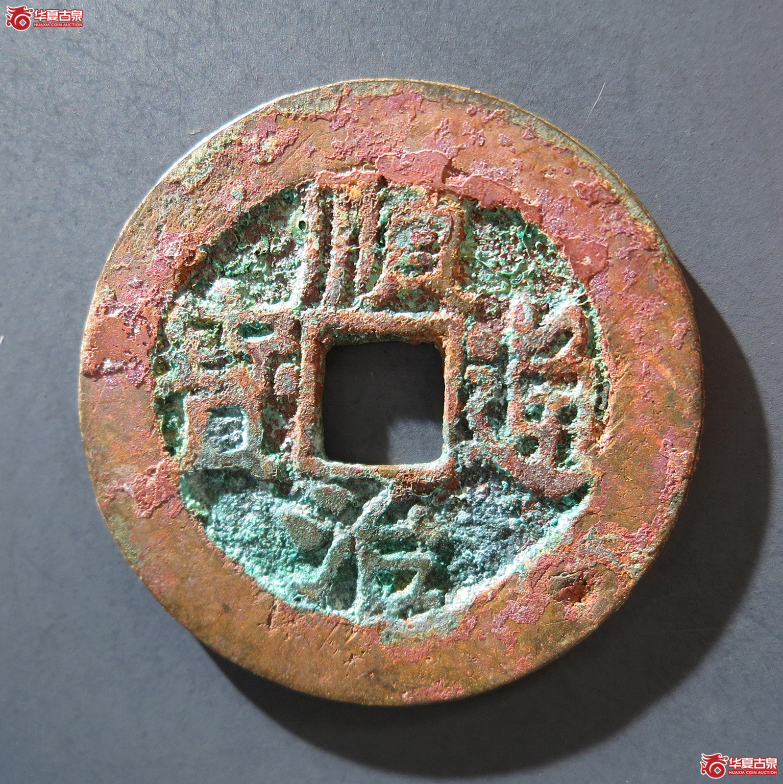 A 顺治通宝背右户