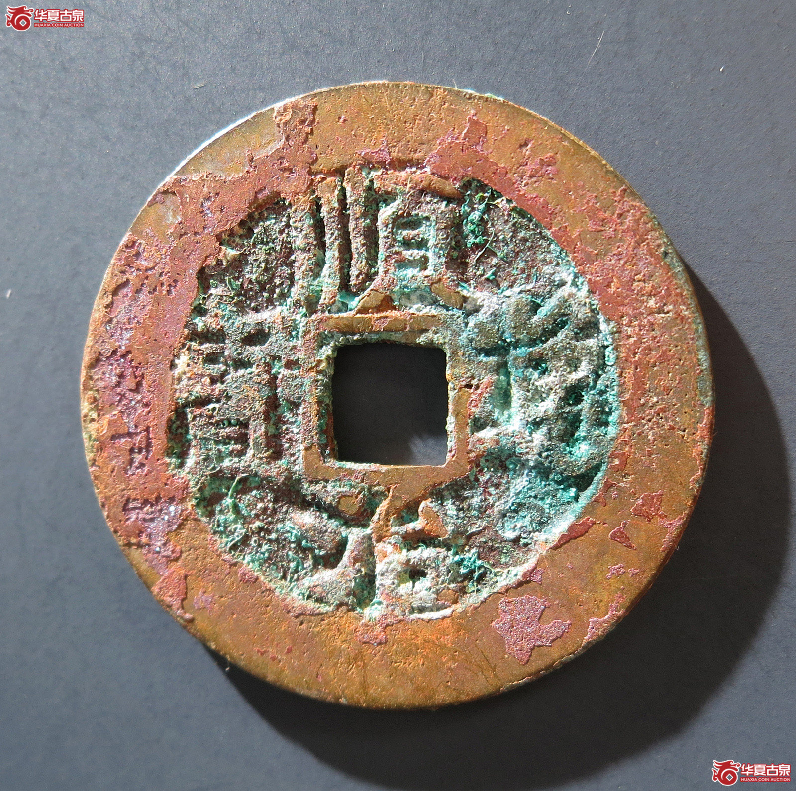 A 顺治通宝背右户