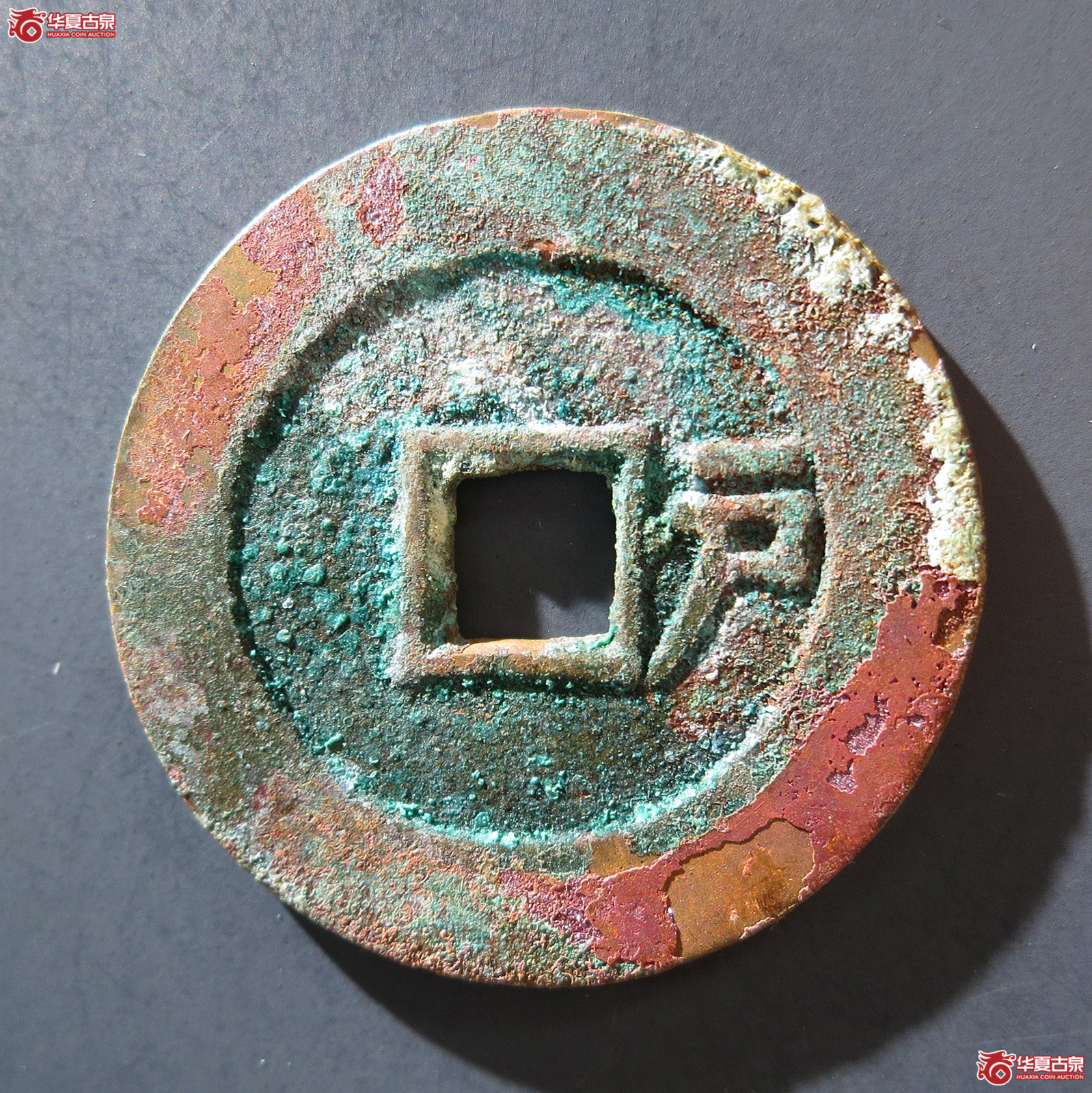 A 顺治通宝背右户