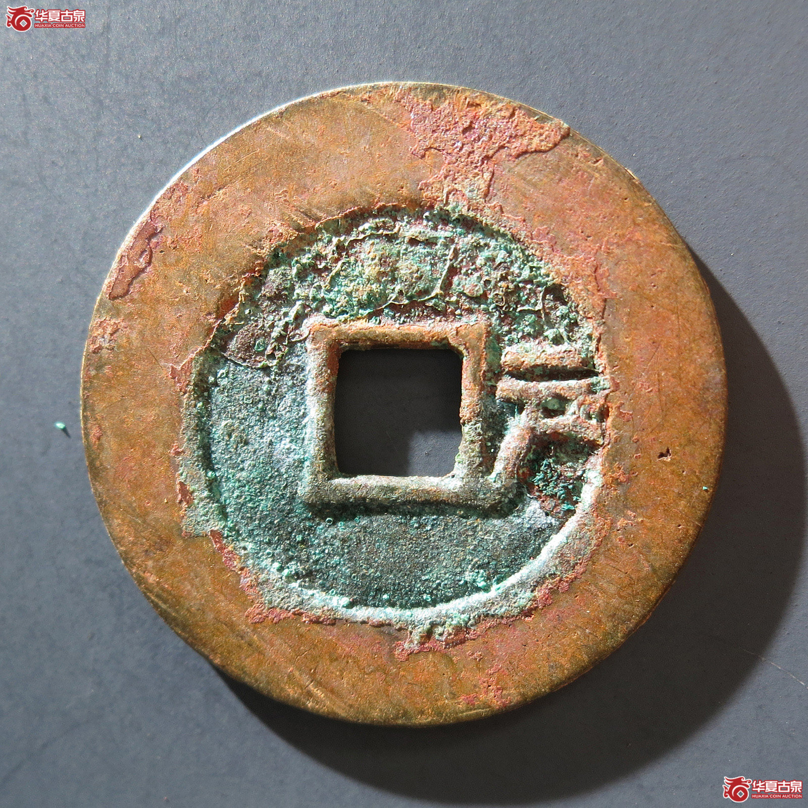 A 顺治通宝背右户