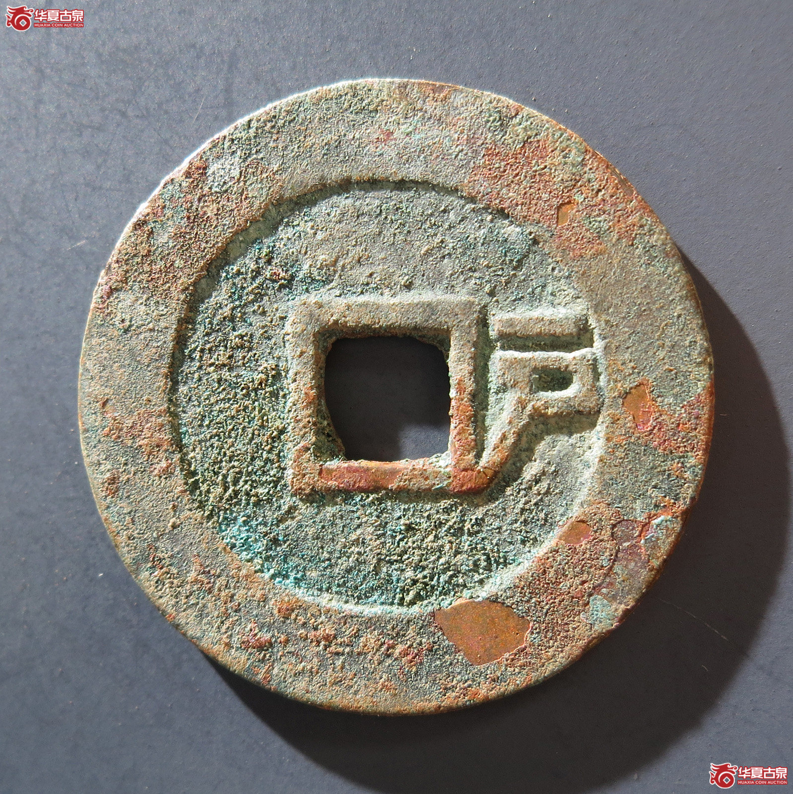A 顺治通宝背右户