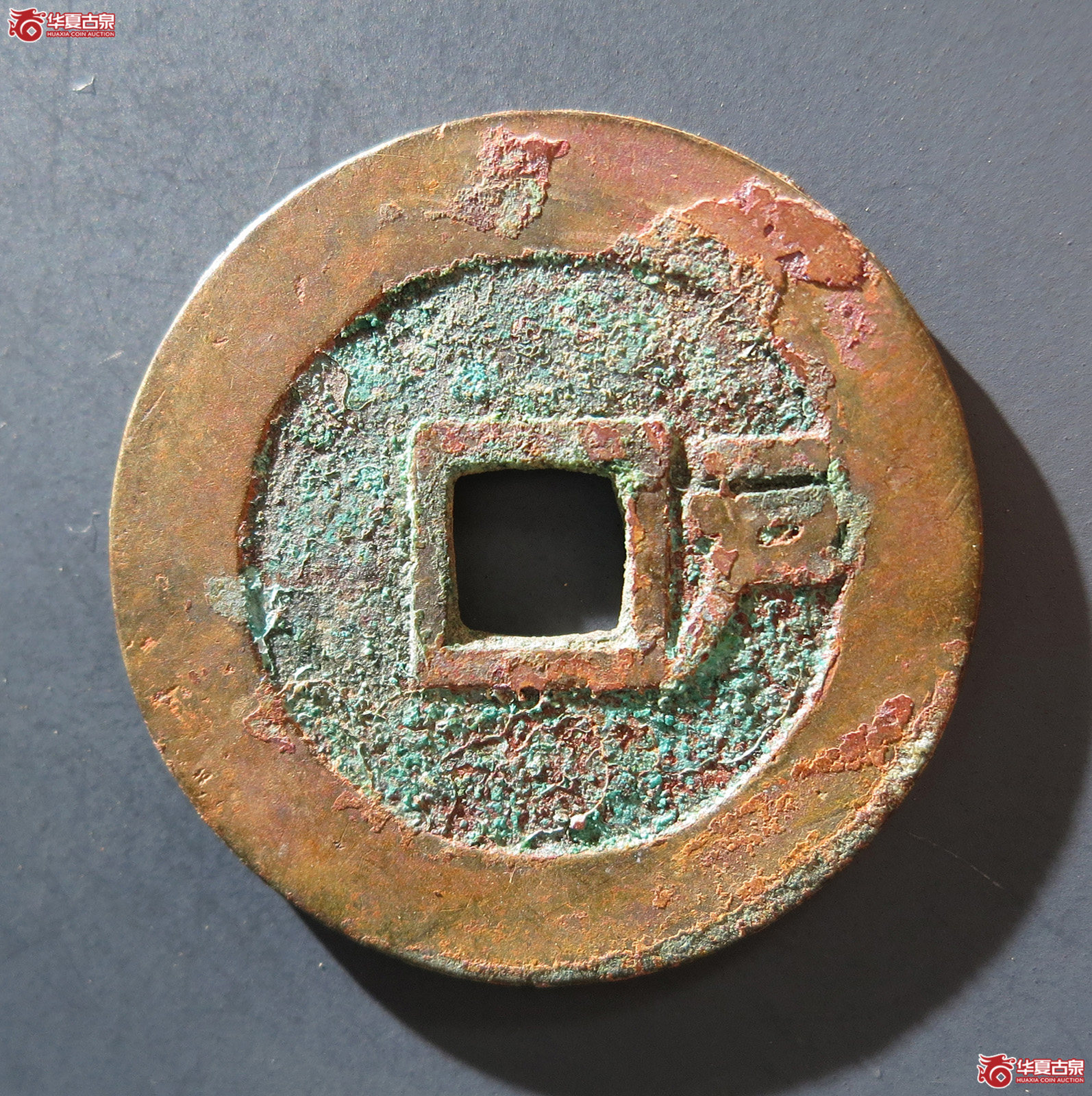 A 顺治通宝背右户