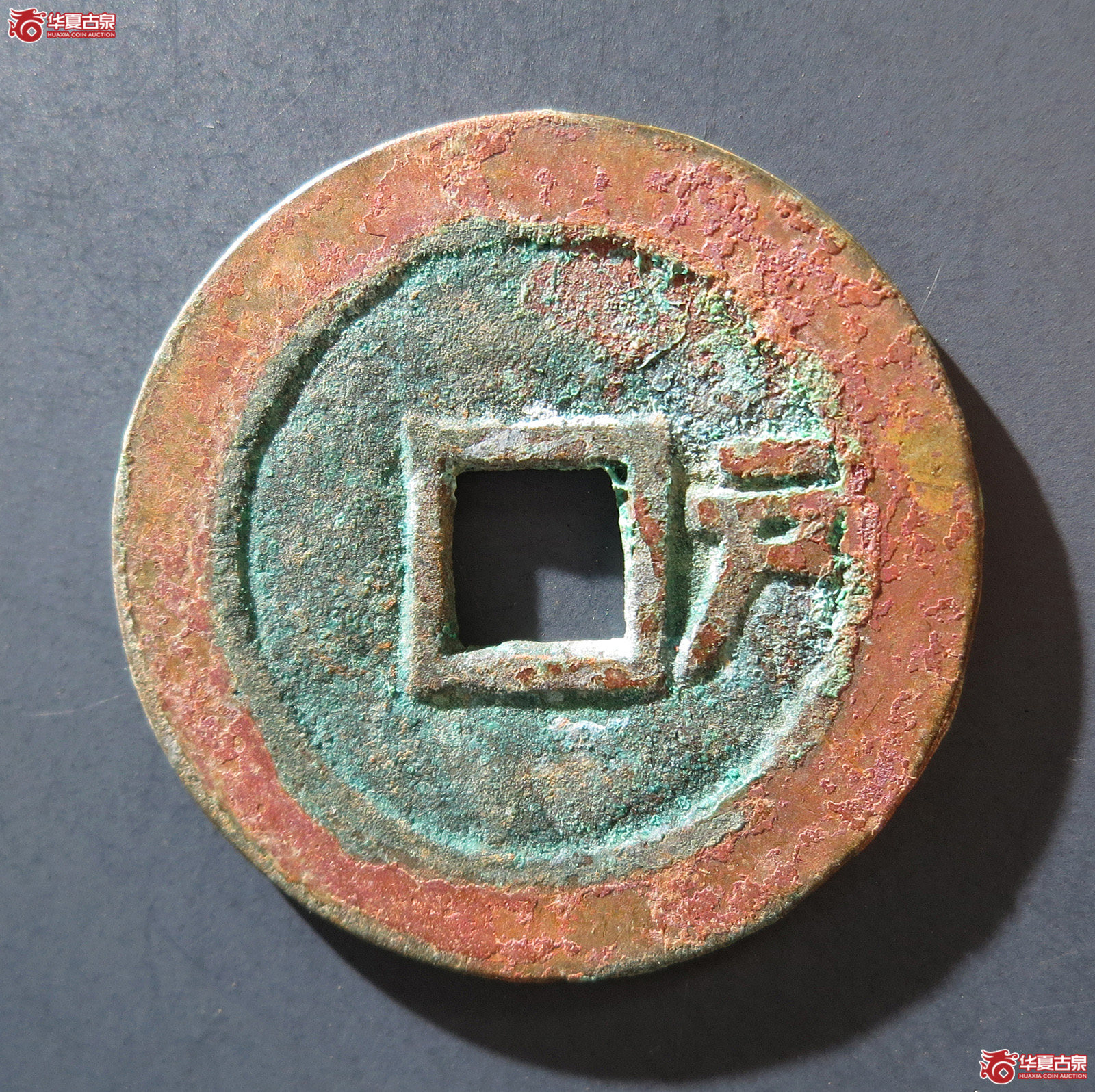 A 顺治通宝背右户