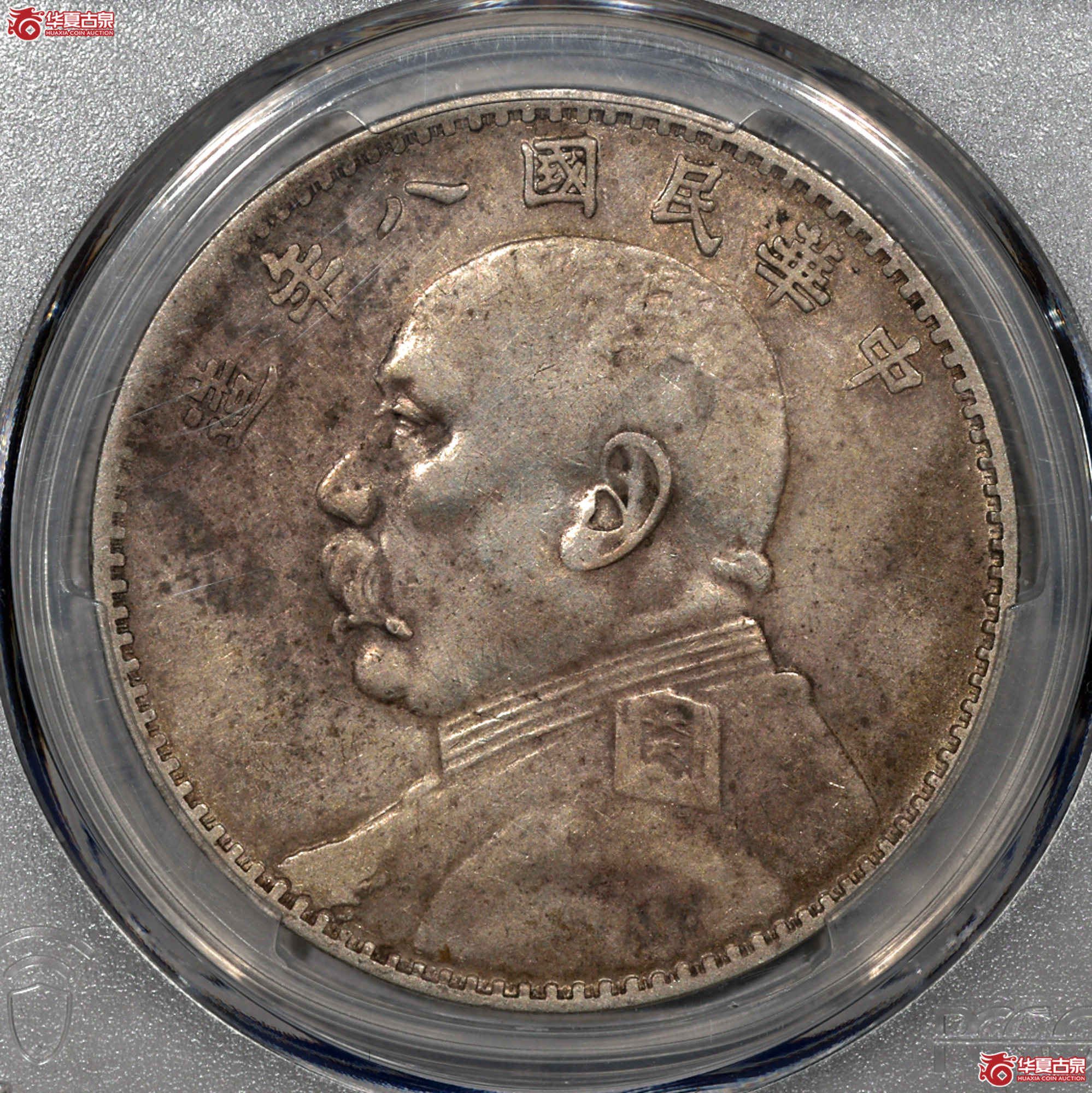 C006 PCGS AU50民国八年袁世凯像壹圆 田华 空心叶