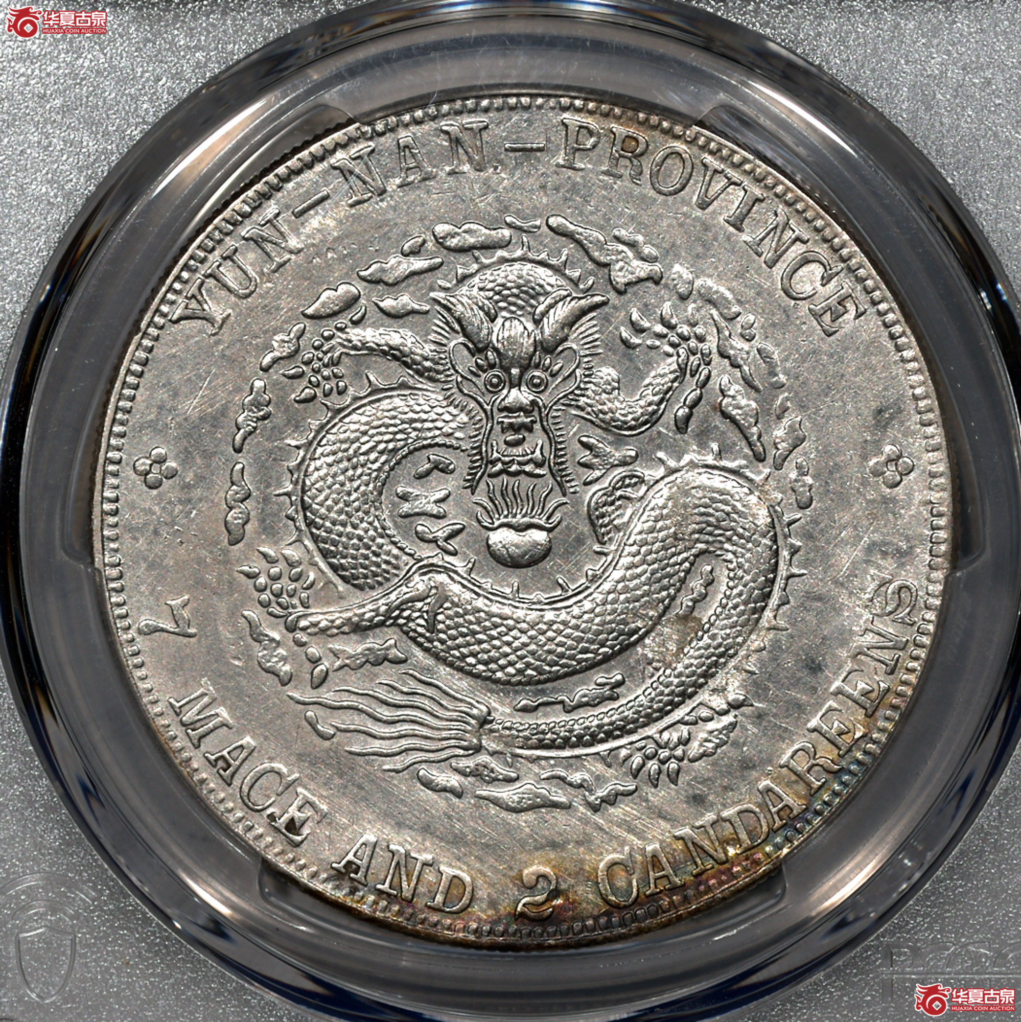 C018 PCGS XF92云南宣统七钱二分