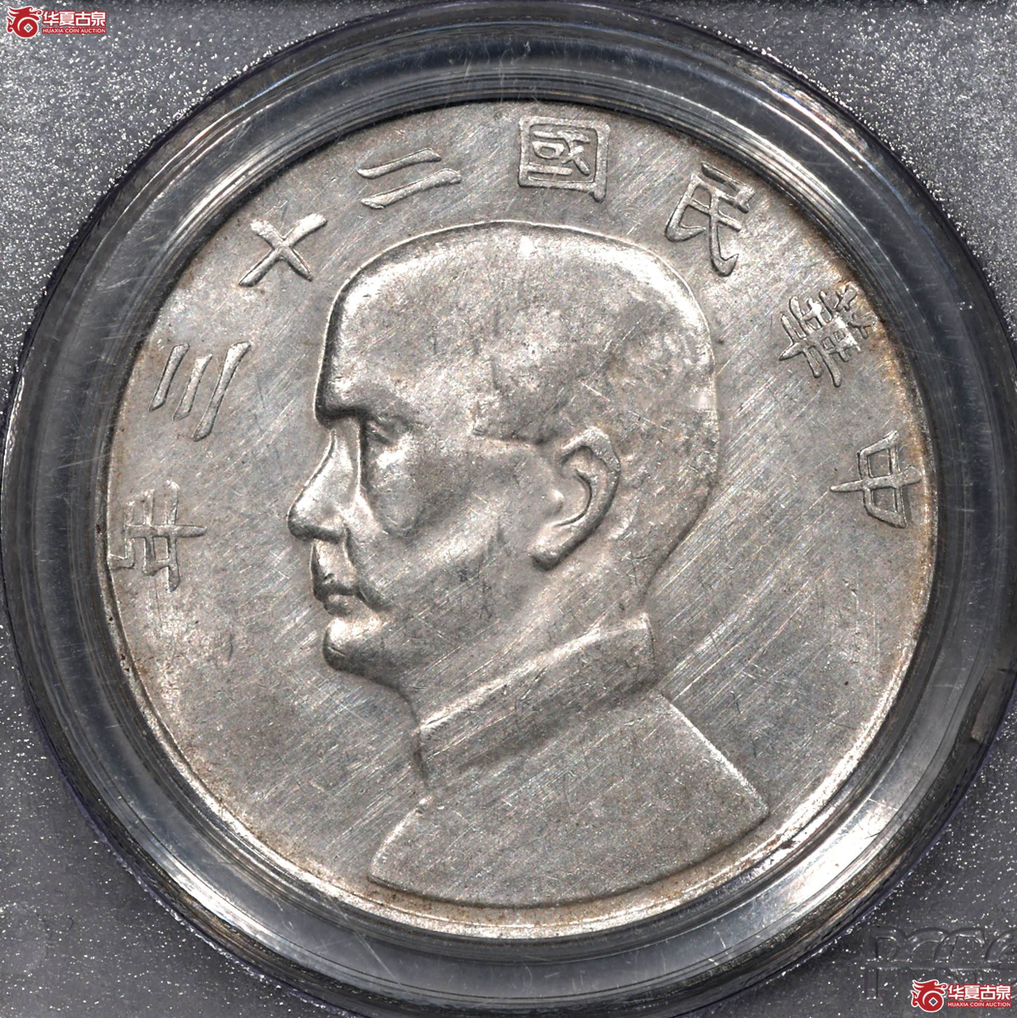 C026 PCGS 92民国二十三年船洋壹圆 云南版