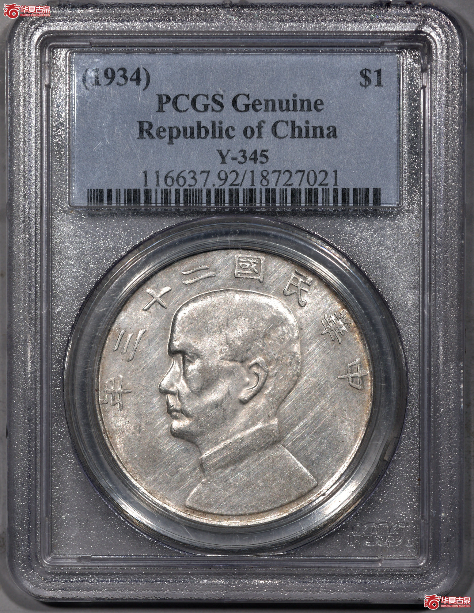 C026 PCGS 92民国二十三年船洋壹圆 云南版