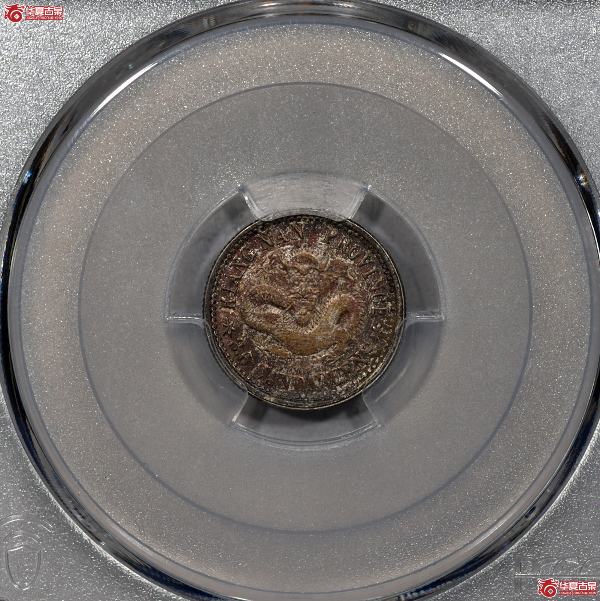 C035 PCGS XF40江南庚子三分六厘 酱五彩