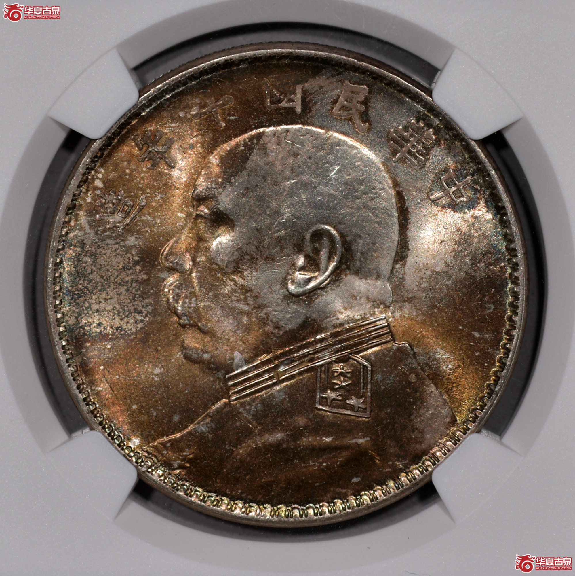 Z002 NGC MS63民国十年袁世凯像壹圆 T点年 黄油五彩 银光充沛