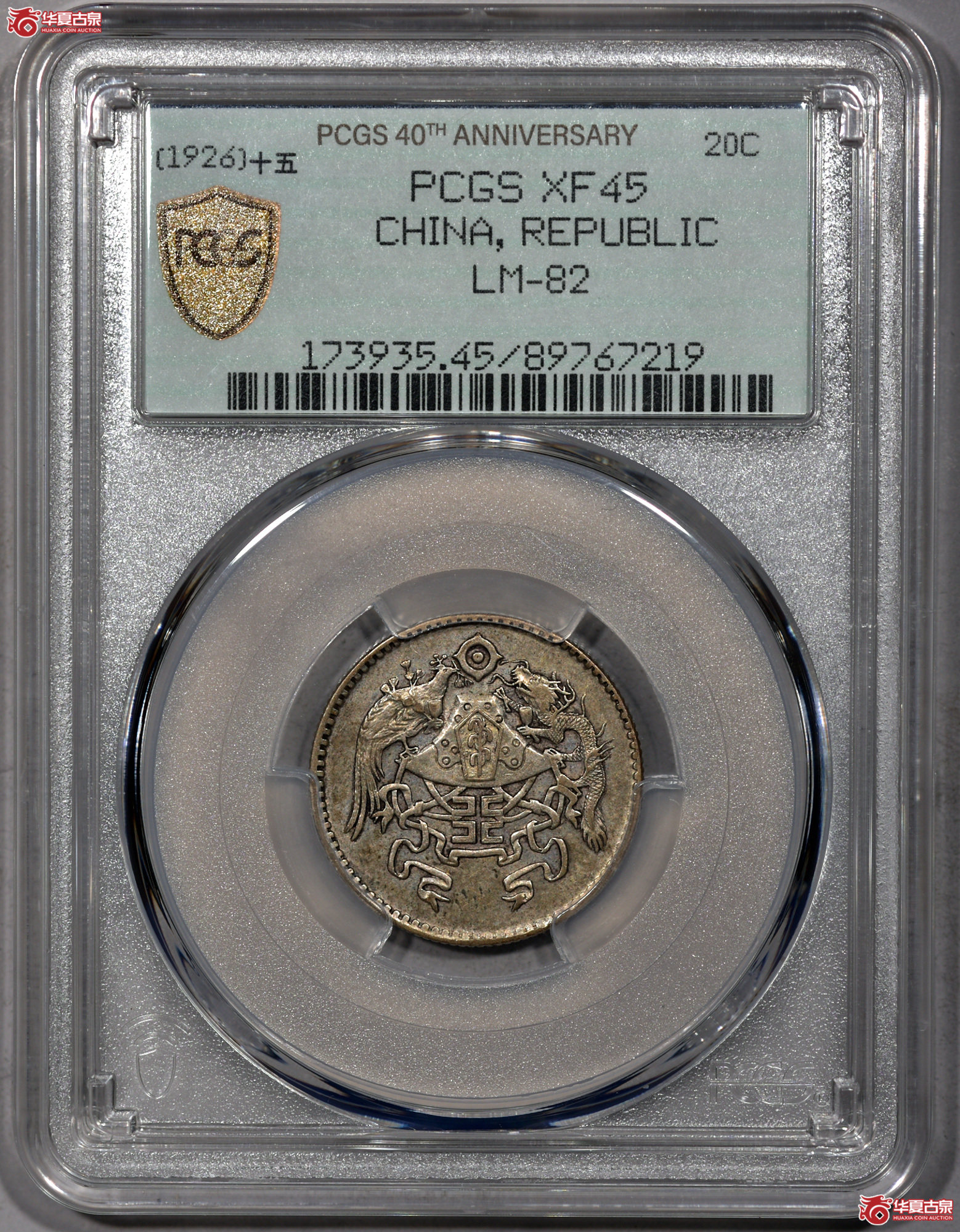 Z003 PCGS XF45龙凤二角 原味 深打 龙鳞凤羽清晰