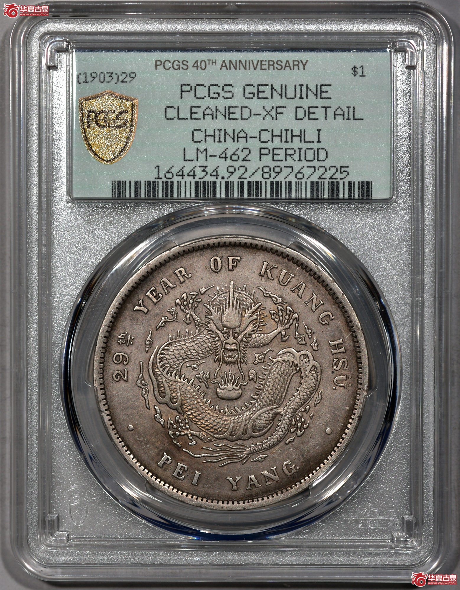 Z015 PCGS XF92北洋29七钱二分 G后点